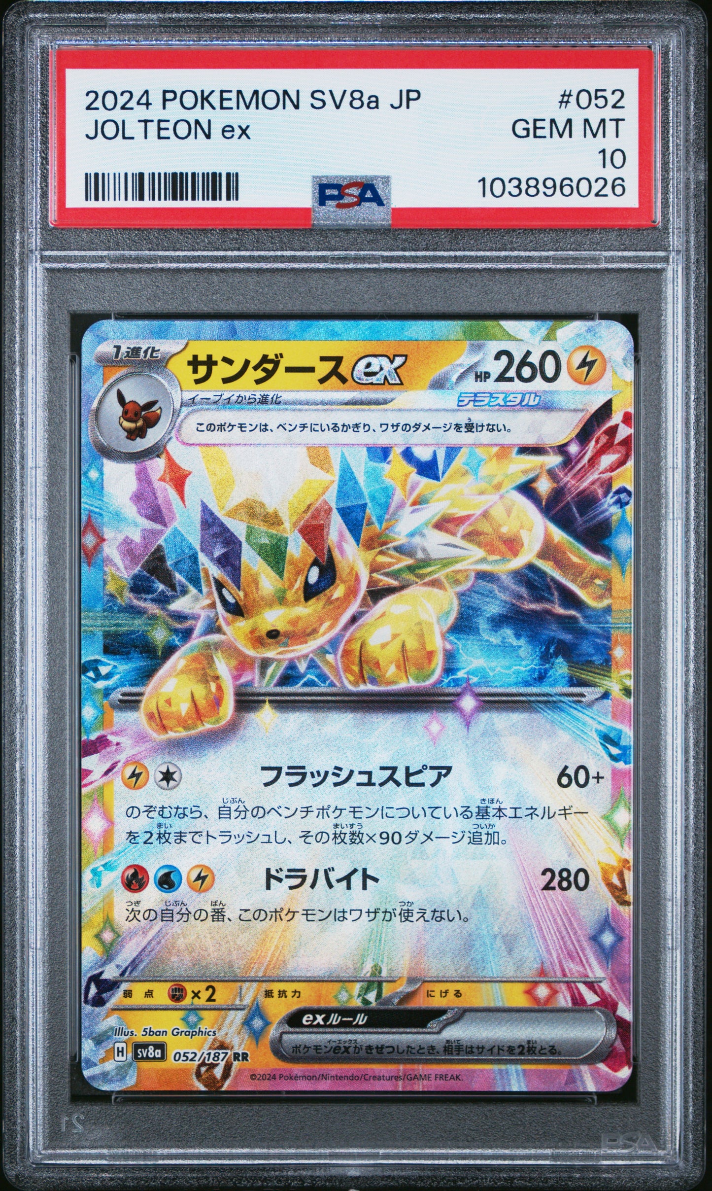 JOLTEON EX 52/187 Common POKEMON JAPANESE SV8A-TERASTAL FEST EX PSA10 GEM MT 10 PSA population 2005 <a href=https://www.psacard.com/cert/103896026/psa>https://www.psacard.com/cert/103896026/psa</a>