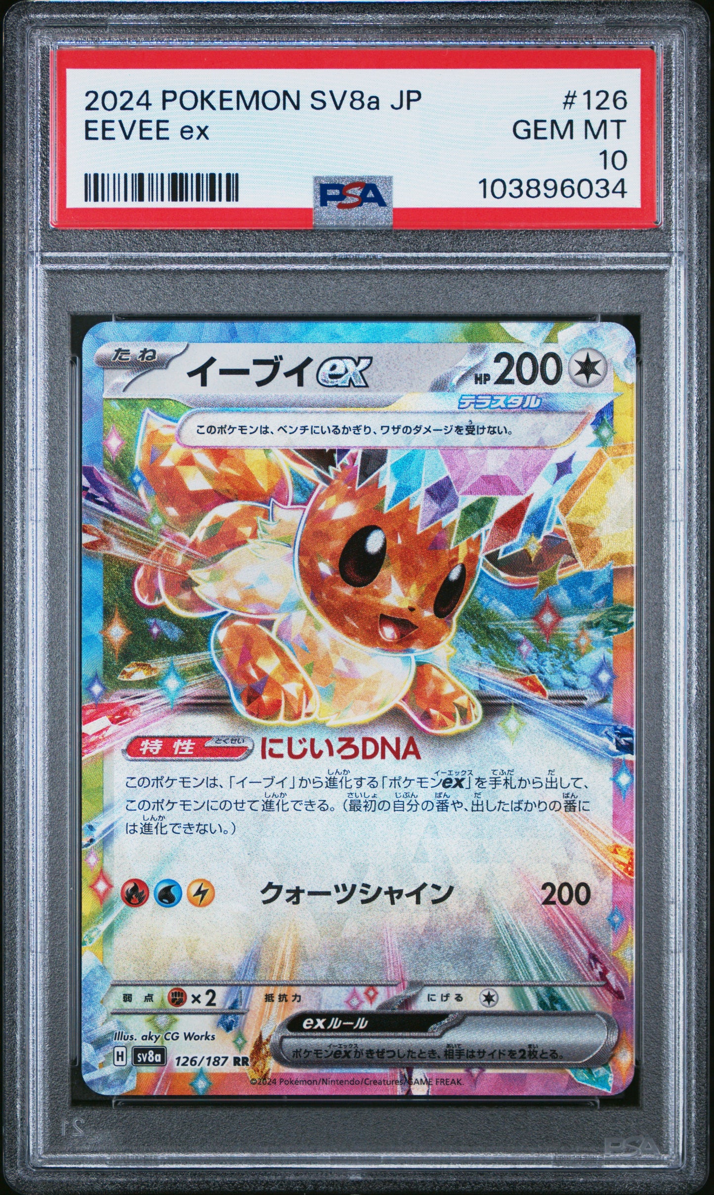 EEVEE EX 126/187 Common POKEMON JAPANESE SV8A-TERASTAL FEST EX PSA10 GEM MT 10 PSA population 1958 <a href=https://www.psacard.com/cert/103896034/psa>https://www.psacard.com/cert/103896034/psa</a>