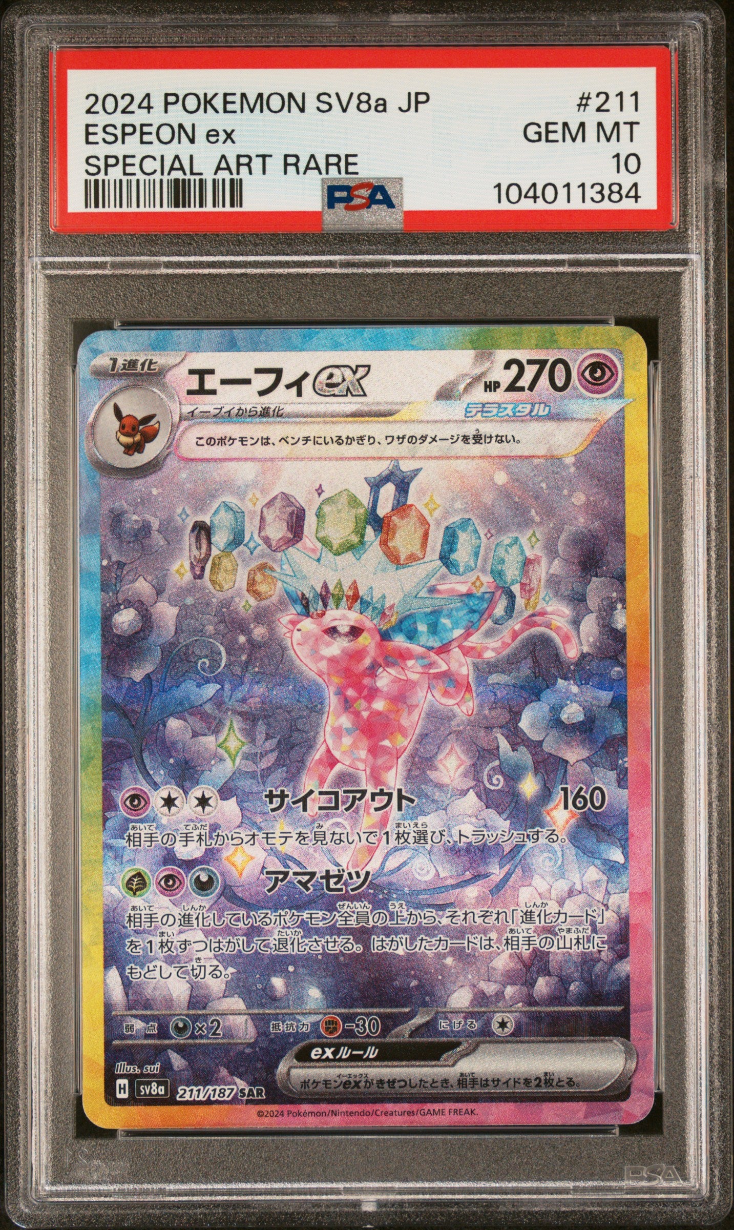 ESPEON EX 211/187 Common POKEMON JAPANESE SV8A-TERASTAL FEST EX SPECIAL ART RARE PSA10 GEM MT 10 PSA population 22965 <a href=https://www.psacard.com/cert/104011384/psa>https://www.psacard.com/cert/104011384/psa</a>