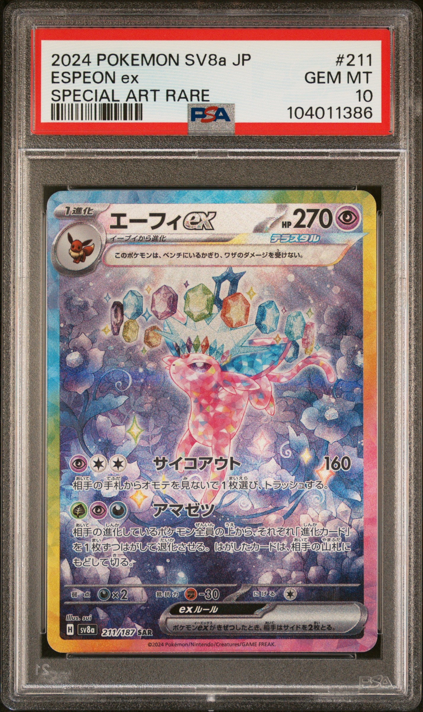 ESPEON EX 211/187 Common POKEMON JAPANESE SV8A-TERASTAL FEST EX SPECIAL ART RARE PSA10 GEM MT 10 PSA population 22965 <a href=https://www.psacard.com/cert/104011386/psa>https://www.psacard.com/cert/104011386/psa</a>
