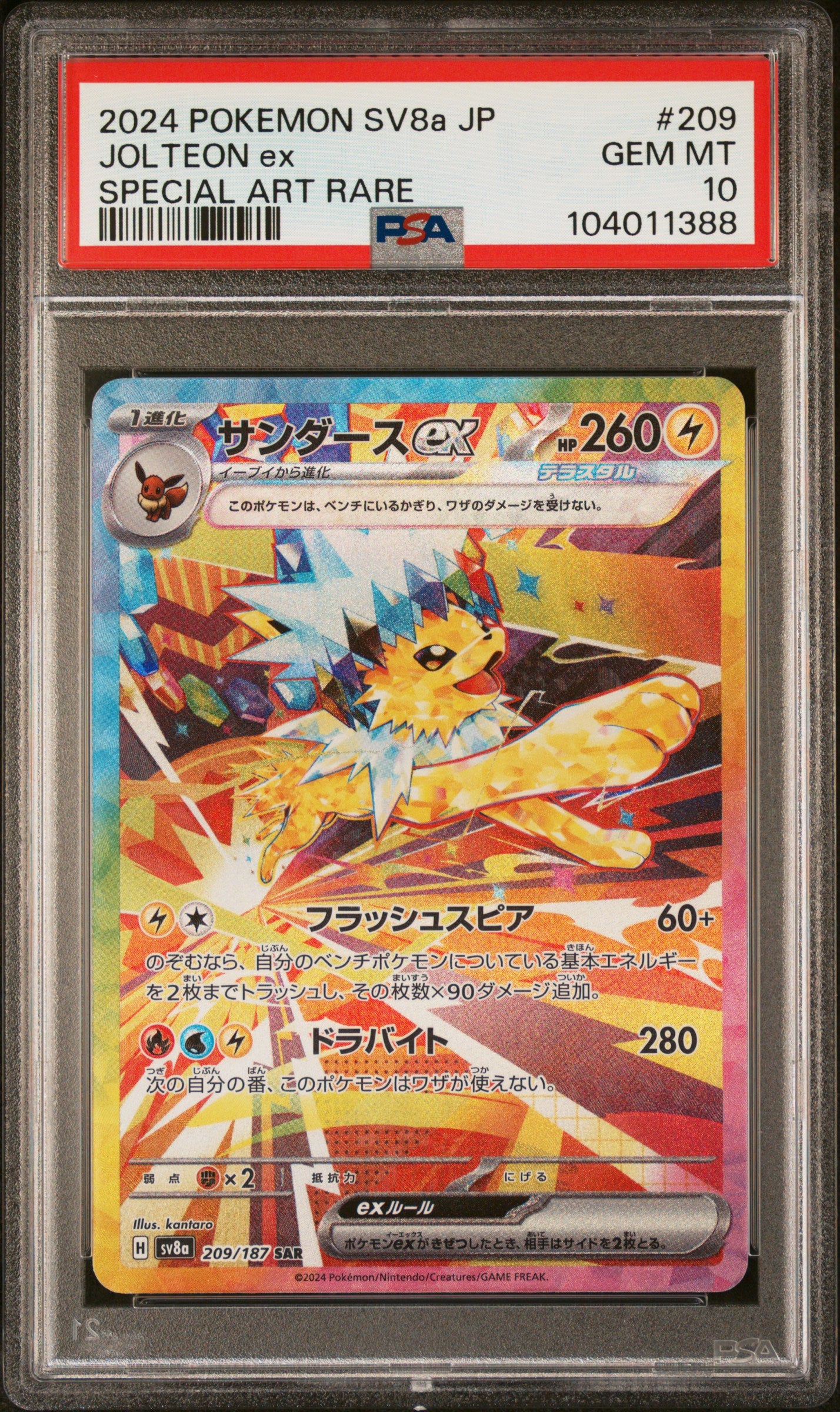 JOLTEON EX 209/187 Common POKEMON JAPANESE SV8A-TERASTAL FEST EX SPECIAL ART RARE PSA10 GEM MT 10 PSA population 21736 <a href=https://www.psacard.com/cert/104011388/psa>https://www.psacard.com/cert/104011388/psa</a>