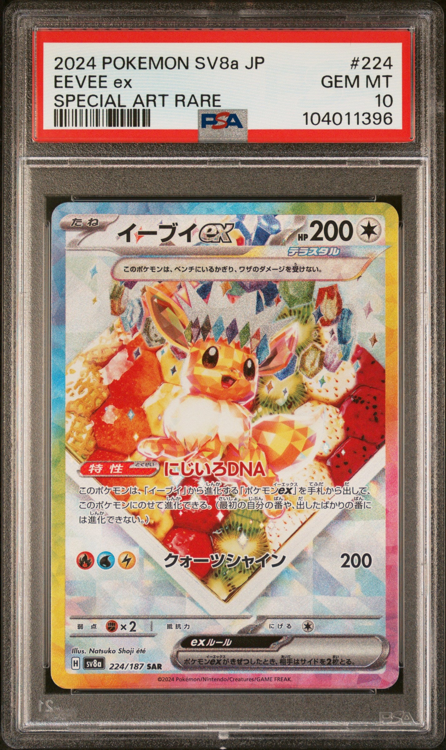 EEVEE EX 224/187 Common POKEMON JAPANESE SV8A-TERASTAL FEST EX SPECIAL ART RARE PSA10 GEM MT 10 PSA population 24186 <a href=https://www.psacard.com/cert/104011396/psa>https://www.psacard.com/cert/104011396/psa</a>