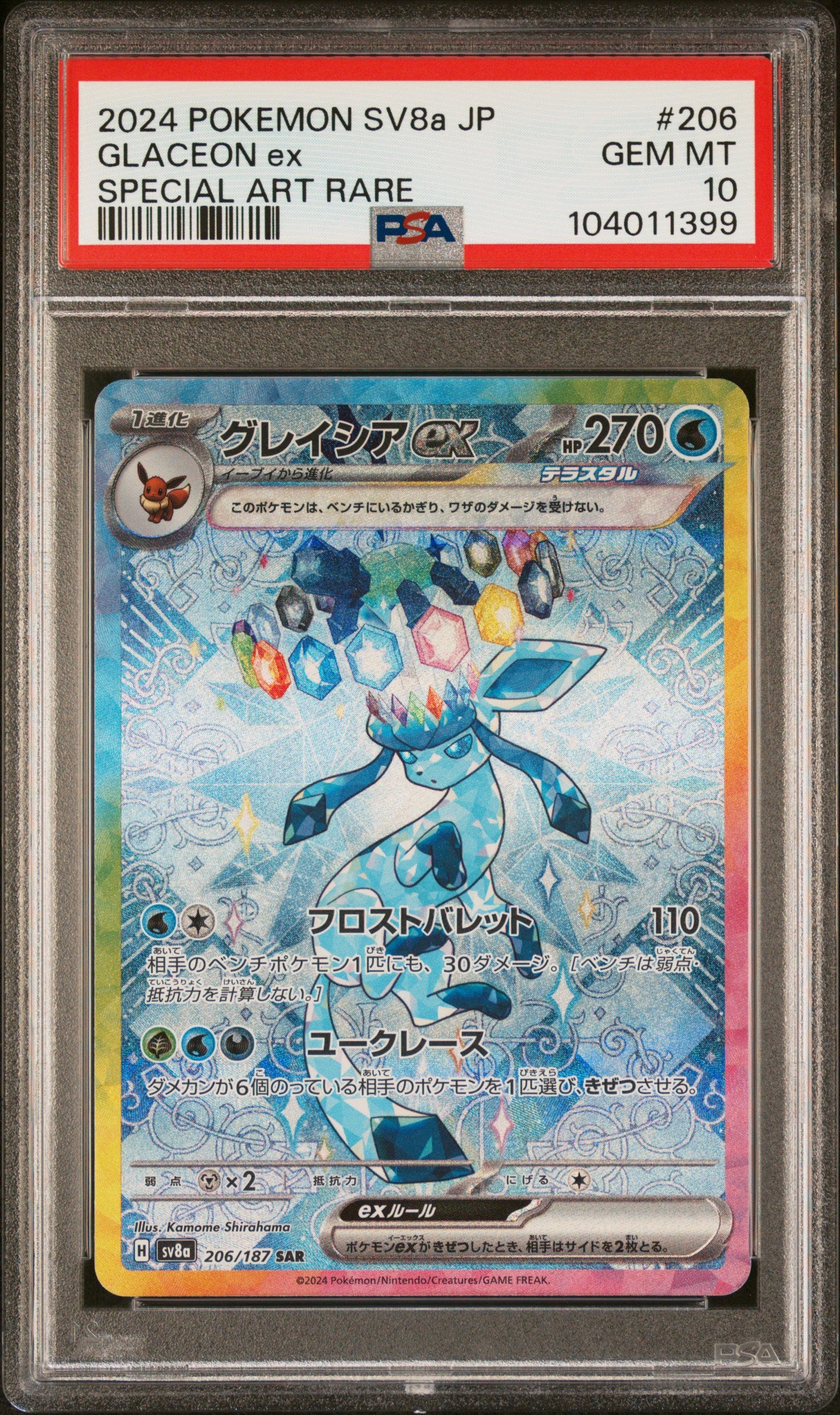 GLACEON EX 206/187 Common POKEMON JAPANESE SV8A-TERASTAL FEST EX SPECIAL ART RARE PSA10 GEM MT 10 PSA population 21625 <a href=https://www.psacard.com/cert/104011399/psa>https://www.psacard.com/cert/104011399/psa</a>