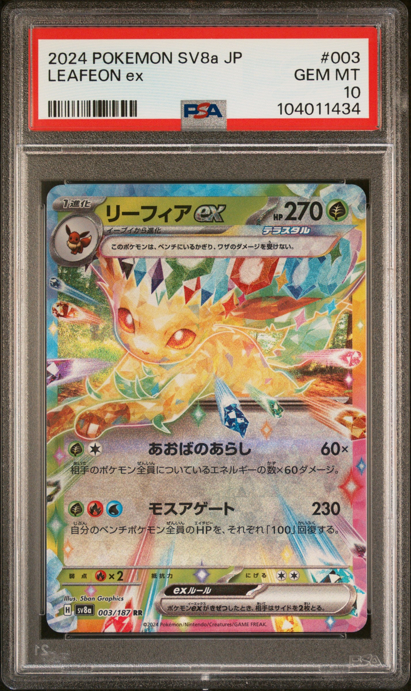 LEAFEON EX 3/187 Common POKEMON JAPANESE SV8A-TERASTAL FEST EX PSA10 GEM MT 10 PSA population 1919 <a href=https://www.psacard.com/cert/104011434/psa>https://www.psacard.com/cert/104011434/psa</a>