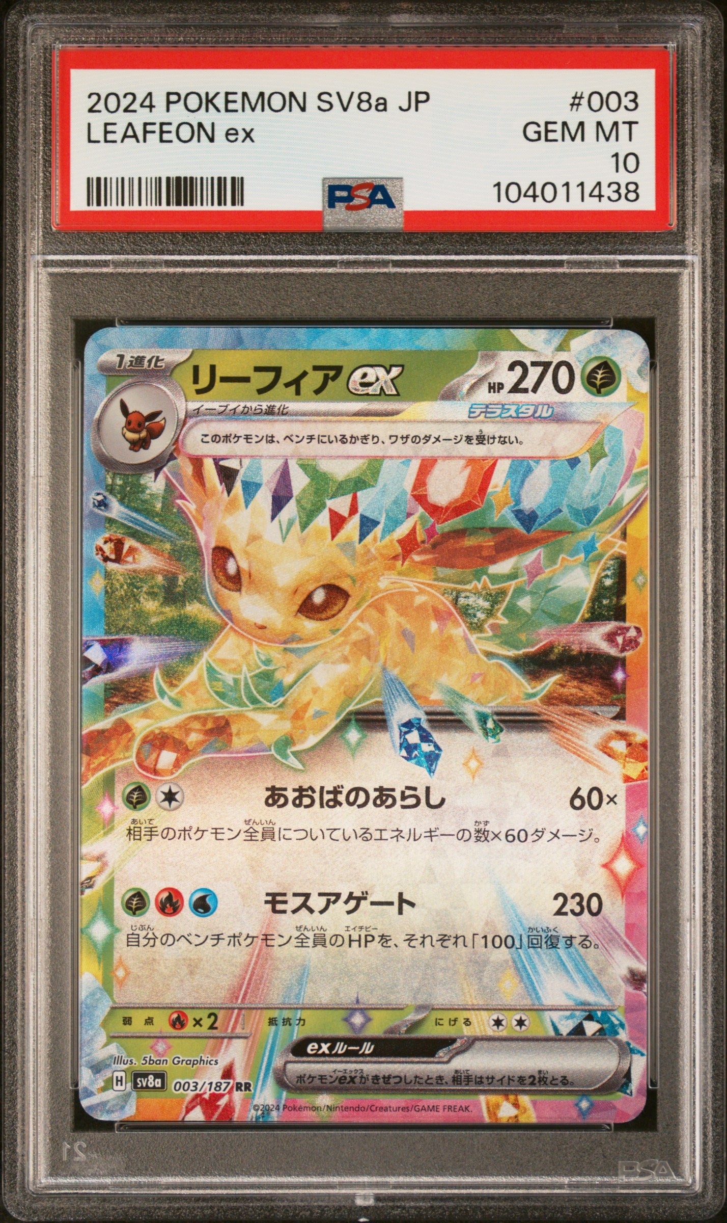 LEAFEON EX 3/187 Common POKEMON JAPANESE SV8A-TERASTAL FEST EX PSA10 GEM MT 10 PSA population 1919 <a href=https://www.psacard.com/cert/104011438/psa>https://www.psacard.com/cert/104011438/psa</a>