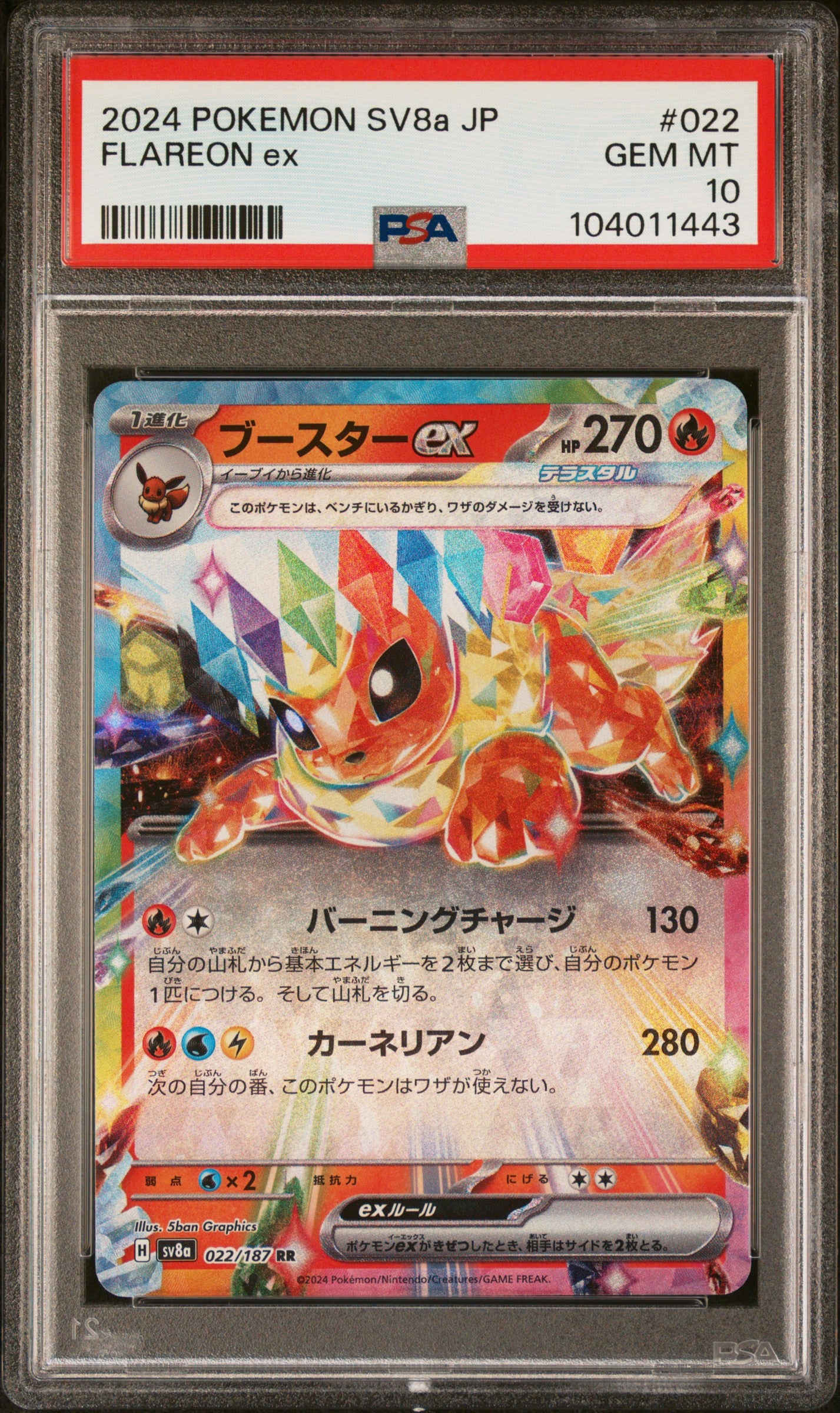 FLAREON EX 22/187 Common POKEMON JAPANESE SV8A-TERASTAL FEST EX PSA10 GEM MT 10 PSA population 1974 <a href=https://www.psacard.com/cert/104011443/psa>https://www.psacard.com/cert/104011443/psa</a>