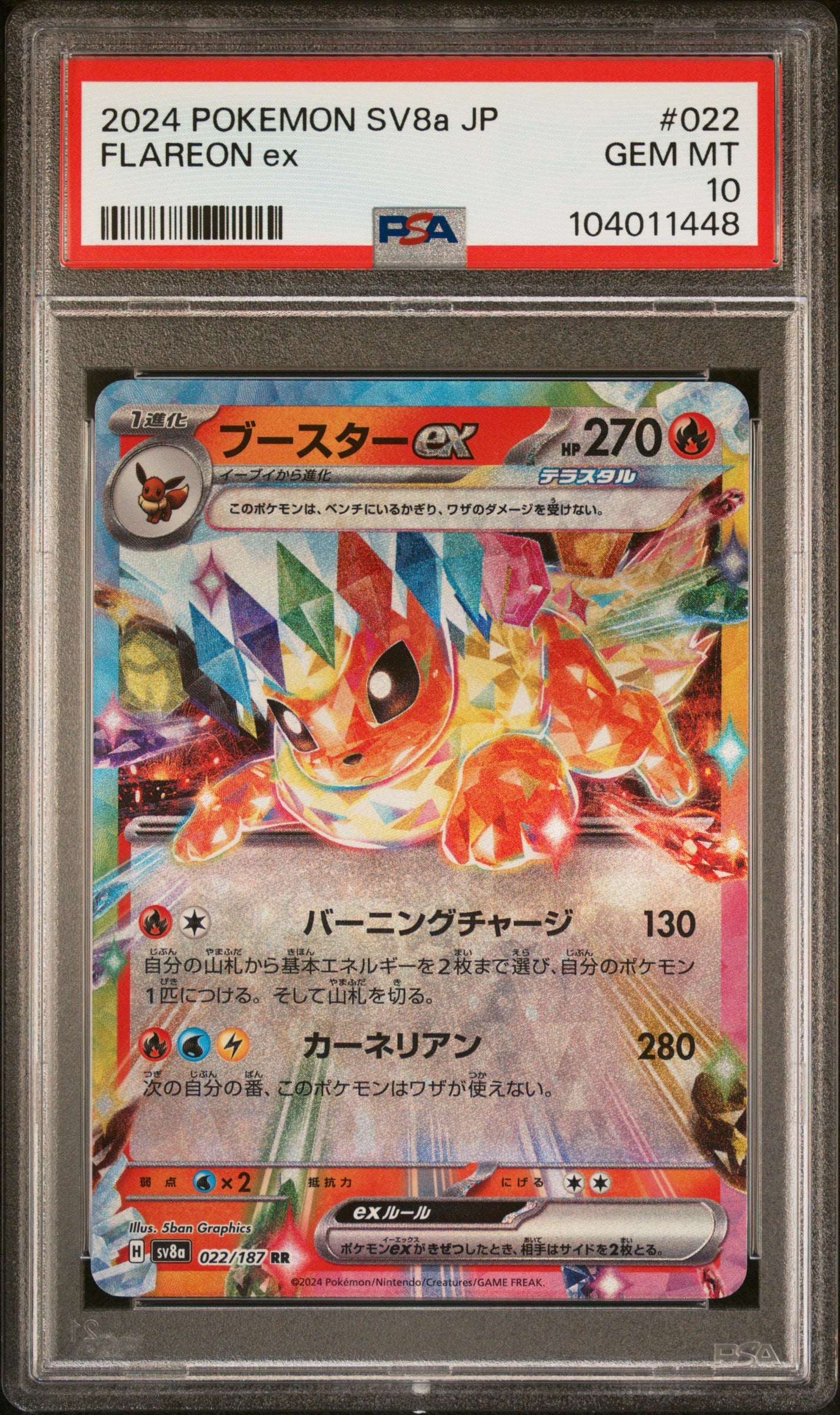 FLAREON EX 22/187 Common POKEMON JAPANESE SV8A-TERASTAL FEST EX PSA10 GEM MT 10 PSA population 1974 <a href=https://www.psacard.com/cert/104011448/psa>https://www.psacard.com/cert/104011448/psa</a>