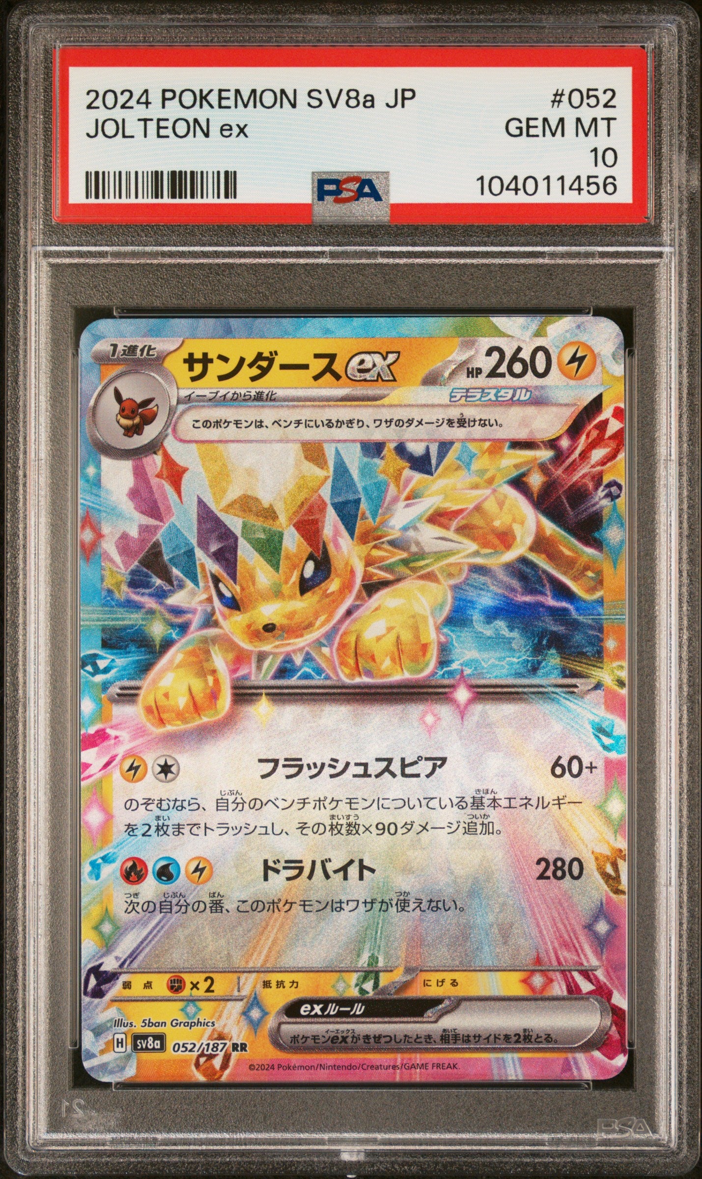 JOLTEON EX 52/187 Common POKEMON JAPANESE SV8A-TERASTAL FEST EX PSA10 GEM MT 10 PSA population 2005 <a href=https://www.psacard.com/cert/104011456/psa>https://www.psacard.com/cert/104011456/psa</a>