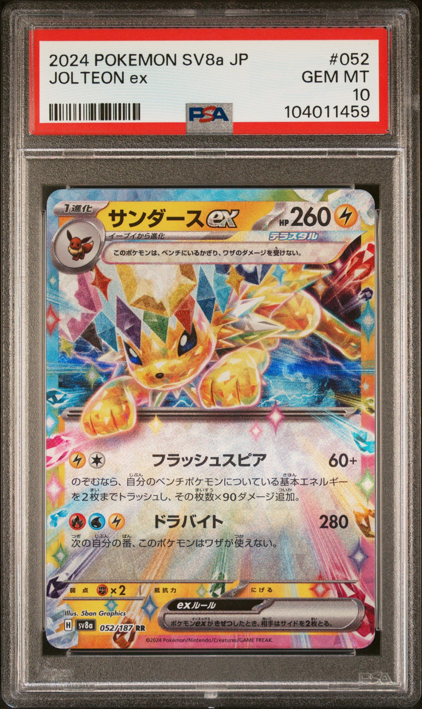 JOLTEON EX 52/187 Common POKEMON JAPANESE SV8A-TERASTAL FEST EX PSA10 GEM MT 10 PSA population 2005 <a href=https://www.psacard.com/cert/104011459/psa>https://www.psacard.com/cert/104011459/psa</a>