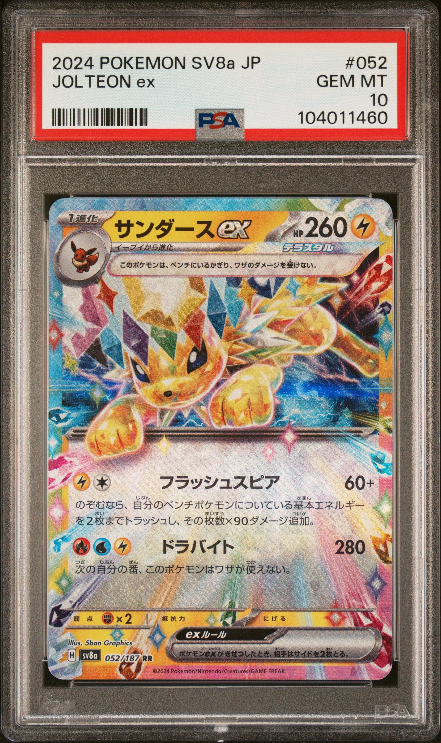 JOLTEON EX 52/187 Common POKEMON JAPANESE SV8A-TERASTAL FEST EX PSA10 GEM MT 10 PSA population 2005 <a href=https://www.psacard.com/cert/104011460/psa>https://www.psacard.com/cert/104011460/psa</a>
