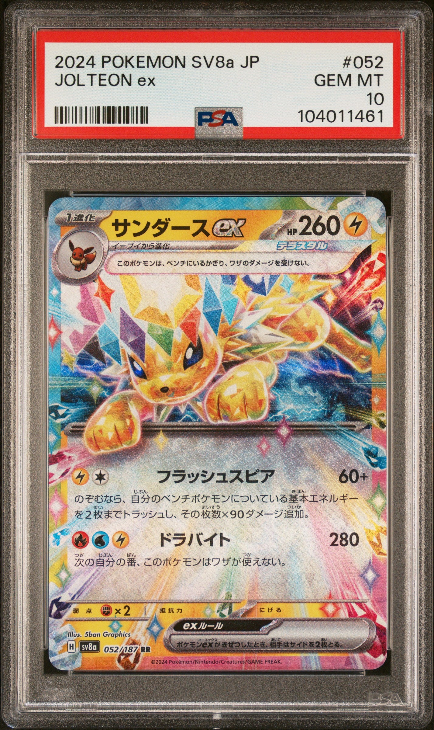 JOLTEON EX 52/187 Common POKEMON JAPANESE SV8A-TERASTAL FEST EX PSA10 GEM MT 10 PSA population 2005 <a href=https://www.psacard.com/cert/104011461/psa>https://www.psacard.com/cert/104011461/psa</a>