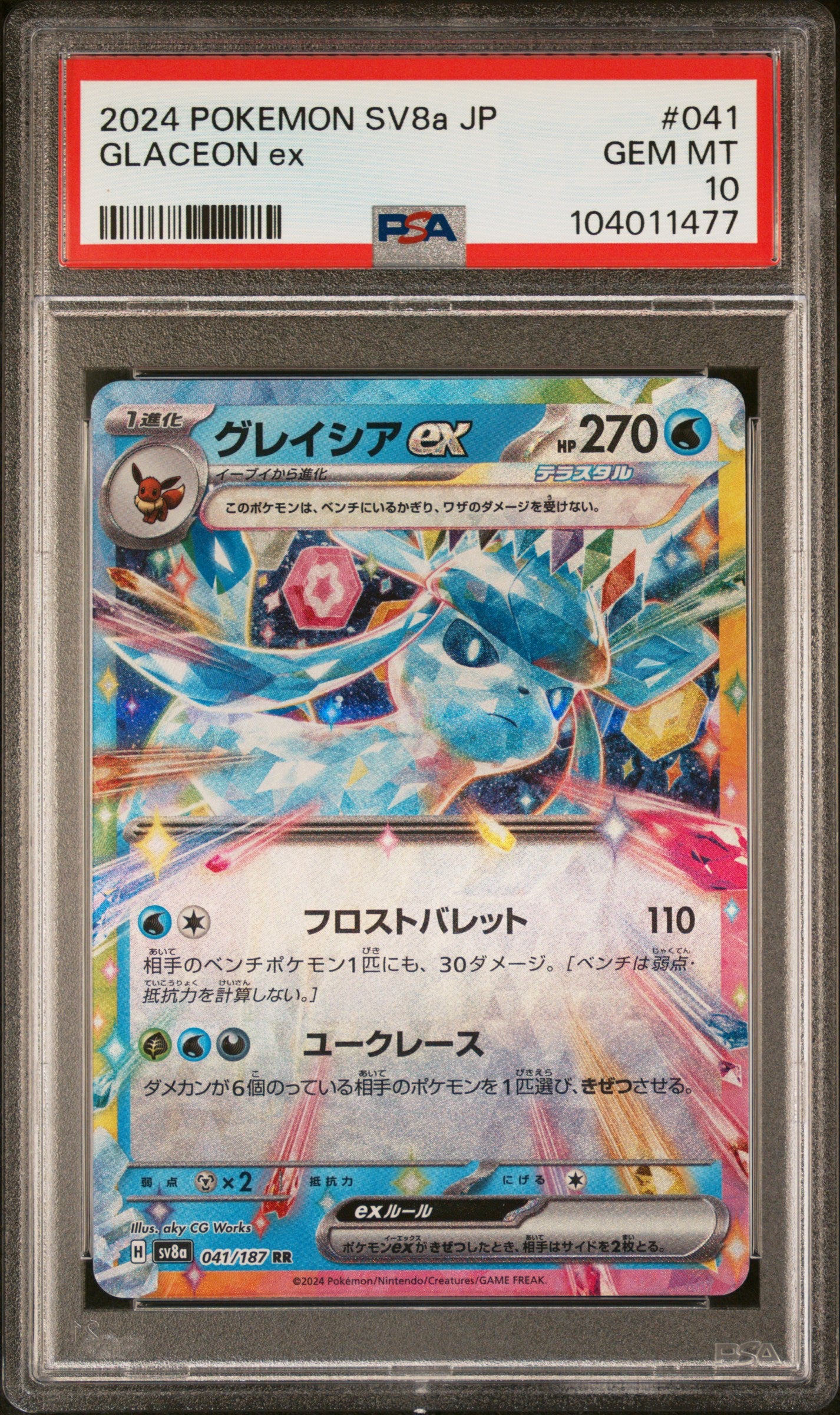 GLACEON EX 41/187 Common POKEMON JAPANESE SV8A-TERASTAL FEST EX PSA10 GEM MT 10 PSA population 1920 <a href=https://www.psacard.com/cert/104011477/psa>https://www.psacard.com/cert/104011477/psa</a>