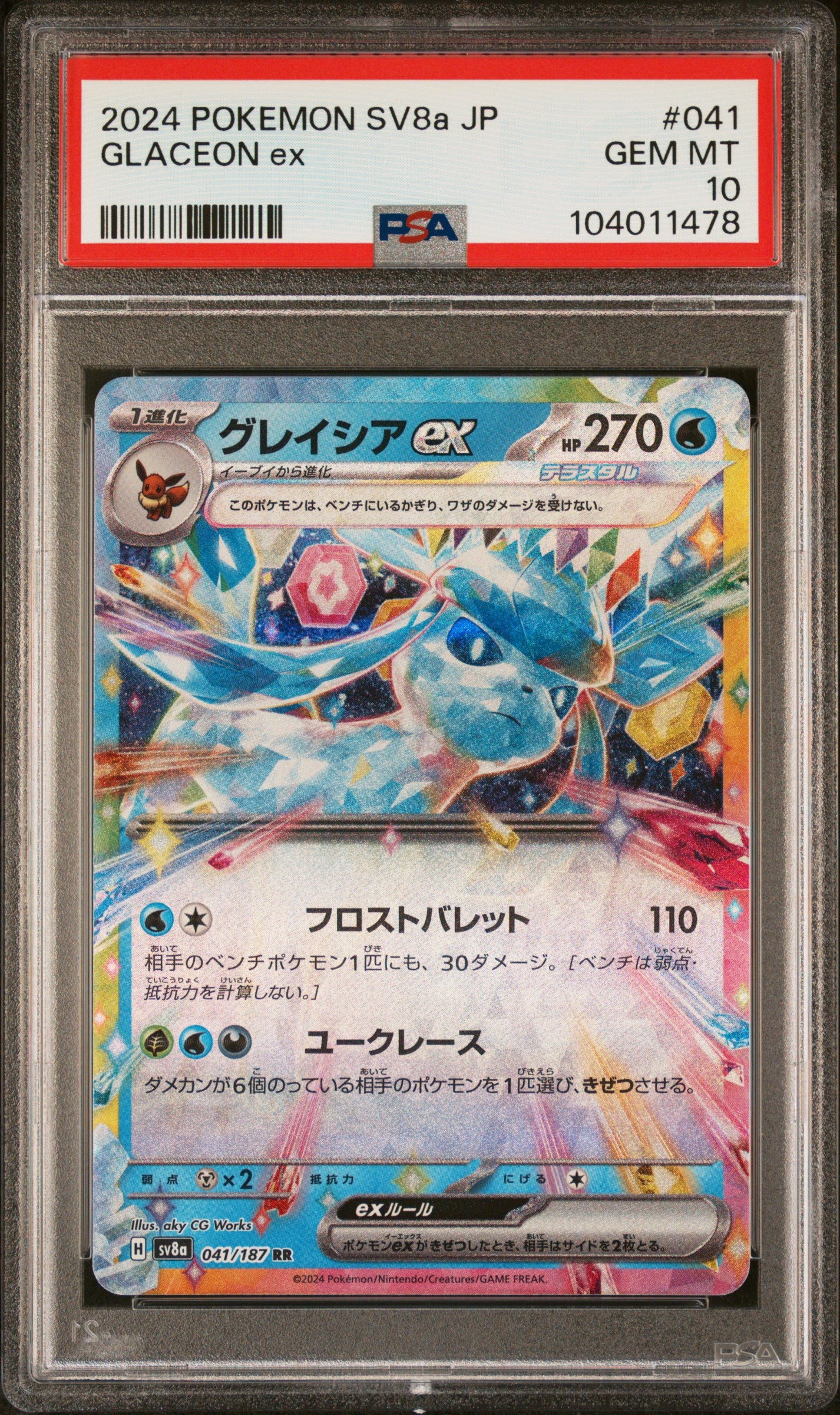 GLACEON EX 41/187 Common POKEMON JAPANESE SV8A-TERASTAL FEST EX PSA10 GEM MT 10 PSA population 1920 <a href=https://www.psacard.com/cert/104011478/psa>https://www.psacard.com/cert/104011478/psa</a>