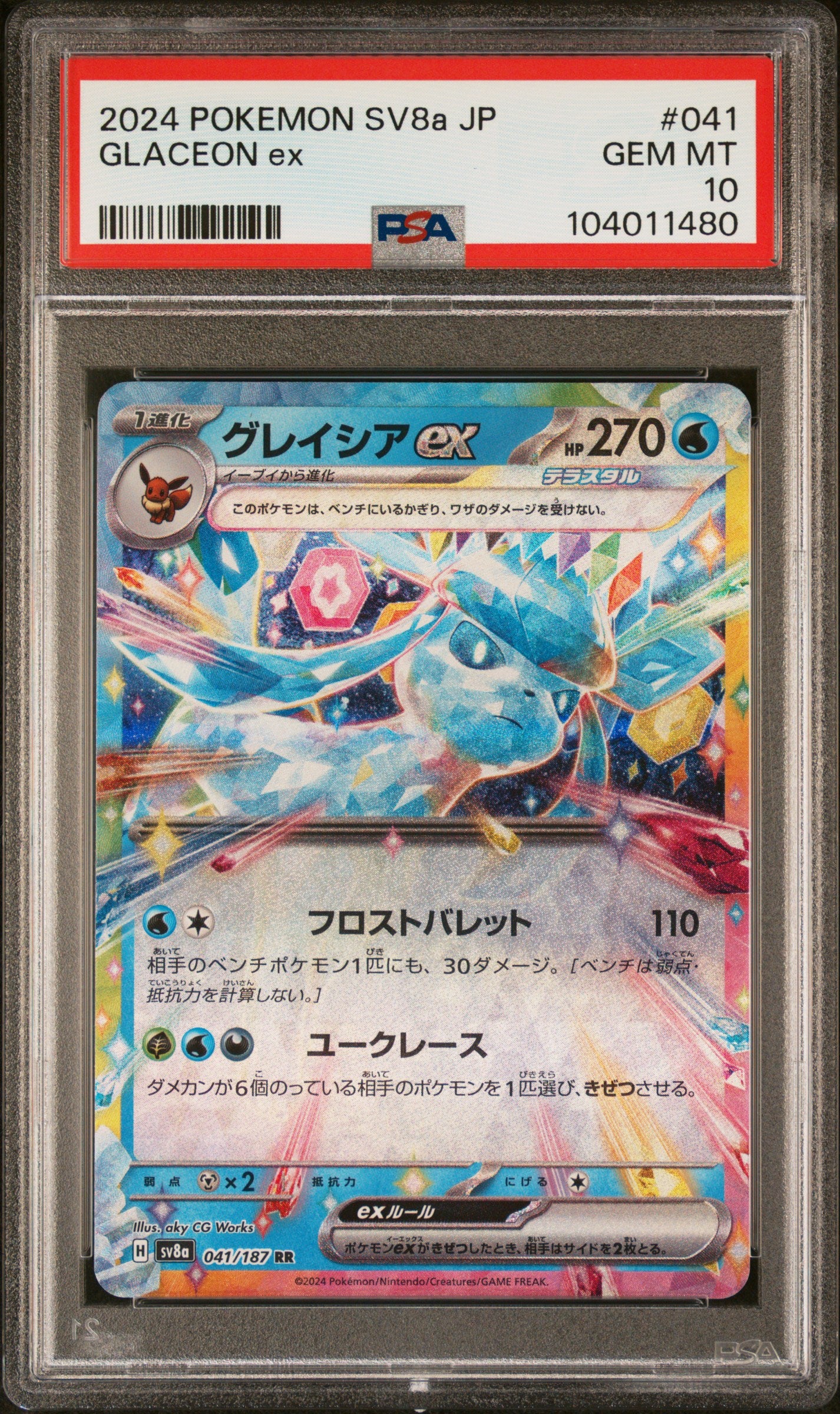 GLACEON EX 41/187 Common POKEMON JAPANESE SV8A-TERASTAL FEST EX PSA10 GEM MT 10 PSA population 1920 <a href=https://www.psacard.com/cert/104011480/psa>https://www.psacard.com/cert/104011480/psa</a>