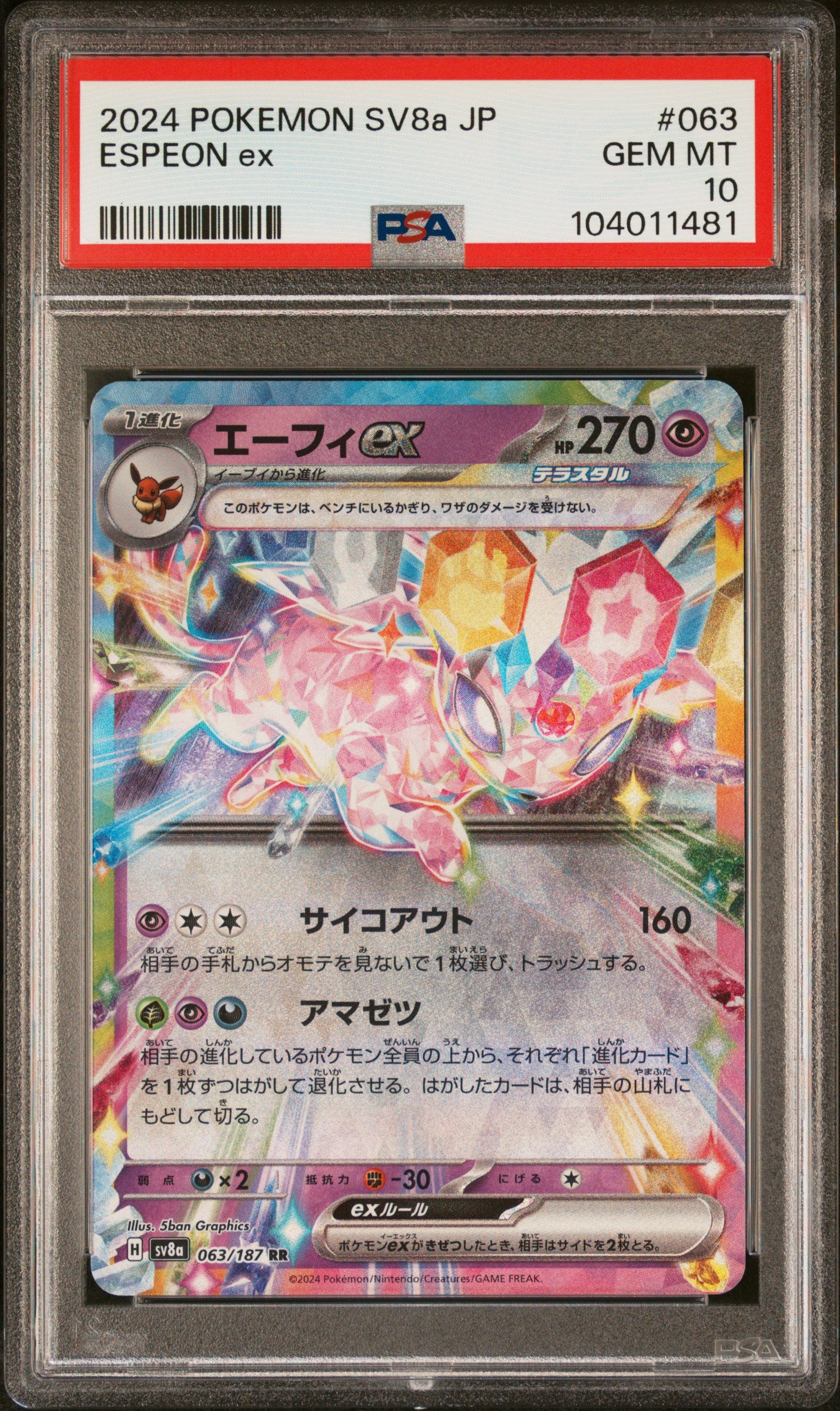 ESPEON EX 63/187 Common POKEMON JAPANESE SV8A-TERASTAL FEST EX PSA10 GEM MT 10 PSA population 0 <a href=https://www.psacard.com/cert/104011481/psa>https://www.psacard.com/cert/104011481/psa</a>