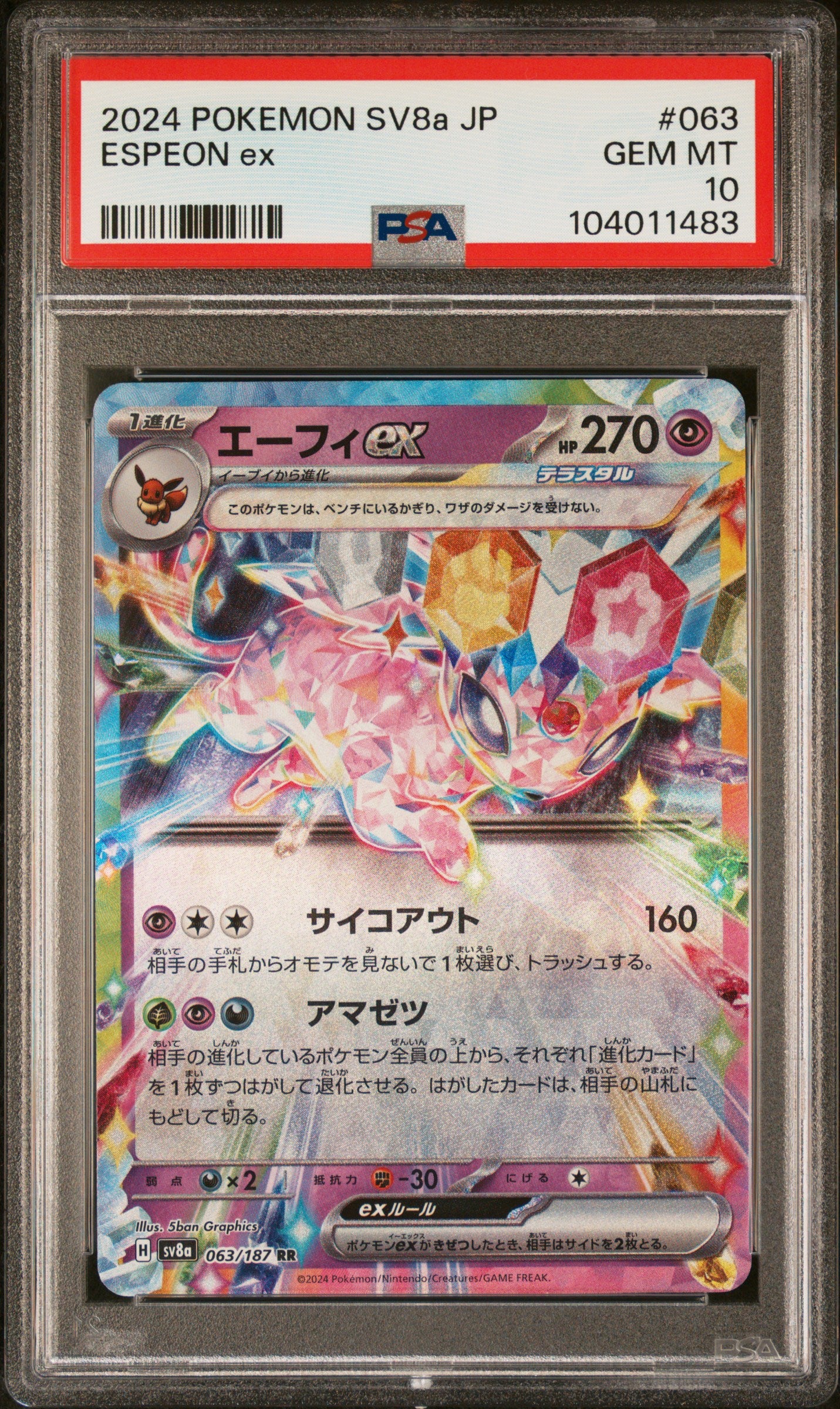 ESPEON EX 63/187 Common POKEMON JAPANESE SV8A-TERASTAL FEST EX PSA10 GEM MT 10 PSA population 1953 <a href=https://www.psacard.com/cert/104011483/psa>https://www.psacard.com/cert/104011483/psa</a>