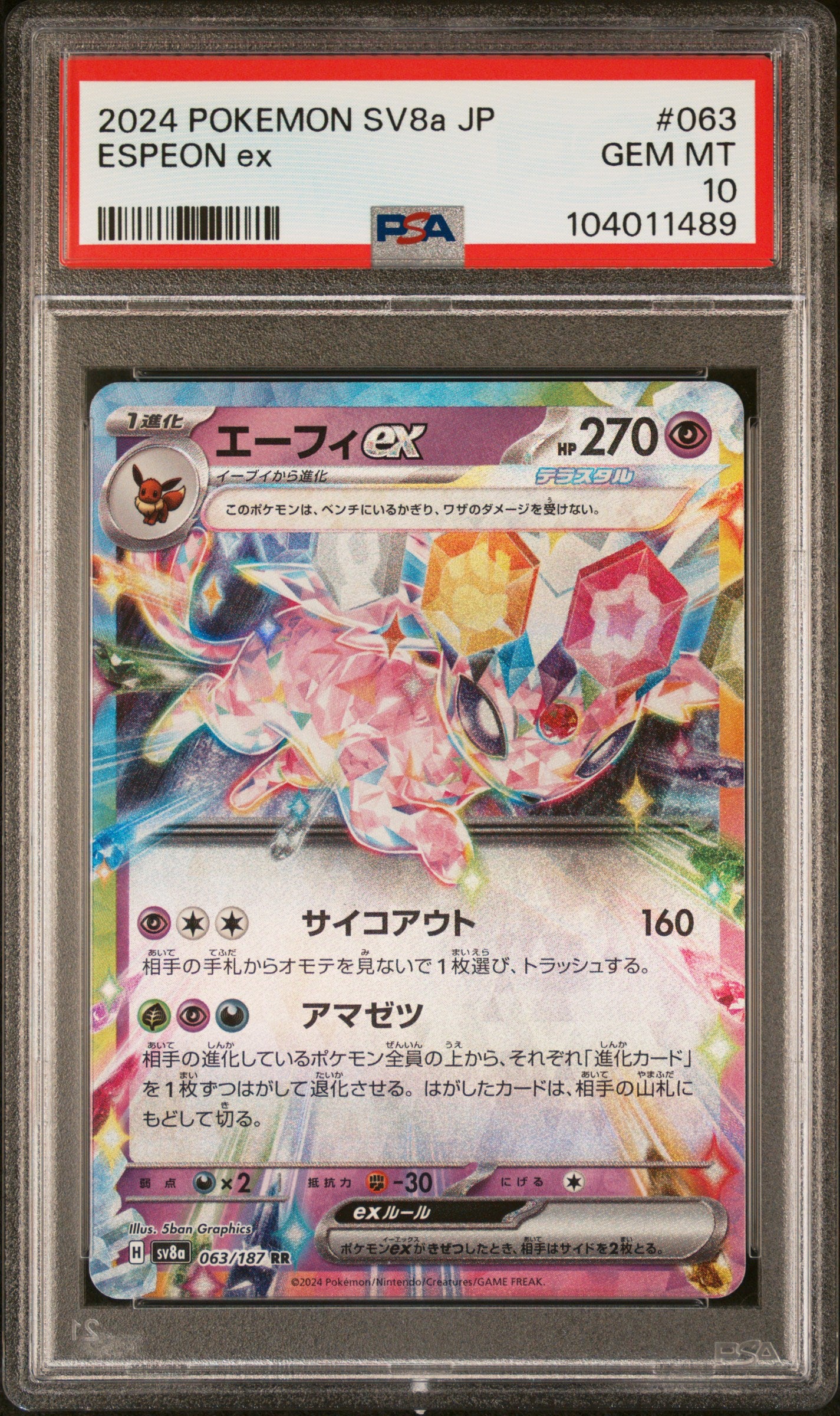 ESPEON EX 63/187 Common POKEMON JAPANESE SV8A-TERASTAL FEST EX PSA10 GEM MT 10 PSA population 1953 <a href=https://www.psacard.com/cert/104011489/psa>https://www.psacard.com/cert/104011489/psa</a>