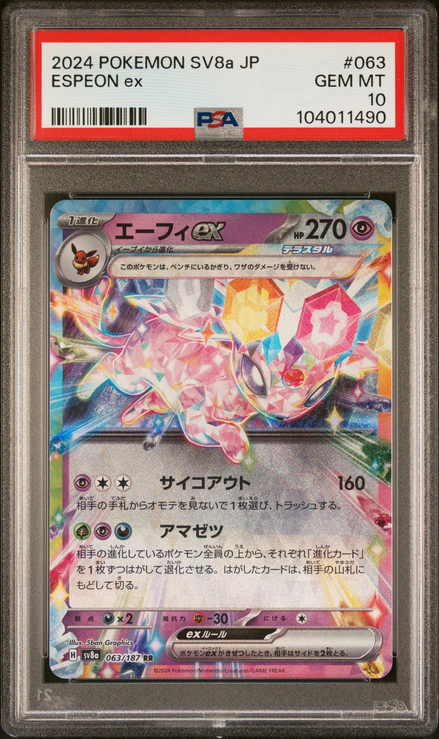 ESPEON EX 63/187 Common POKEMON JAPANESE SV8A-TERASTAL FEST EX PSA10 GEM MT 10 PSA population 1953 <a href=https://www.psacard.com/cert/104011490/psa>https://www.psacard.com/cert/104011490/psa</a>