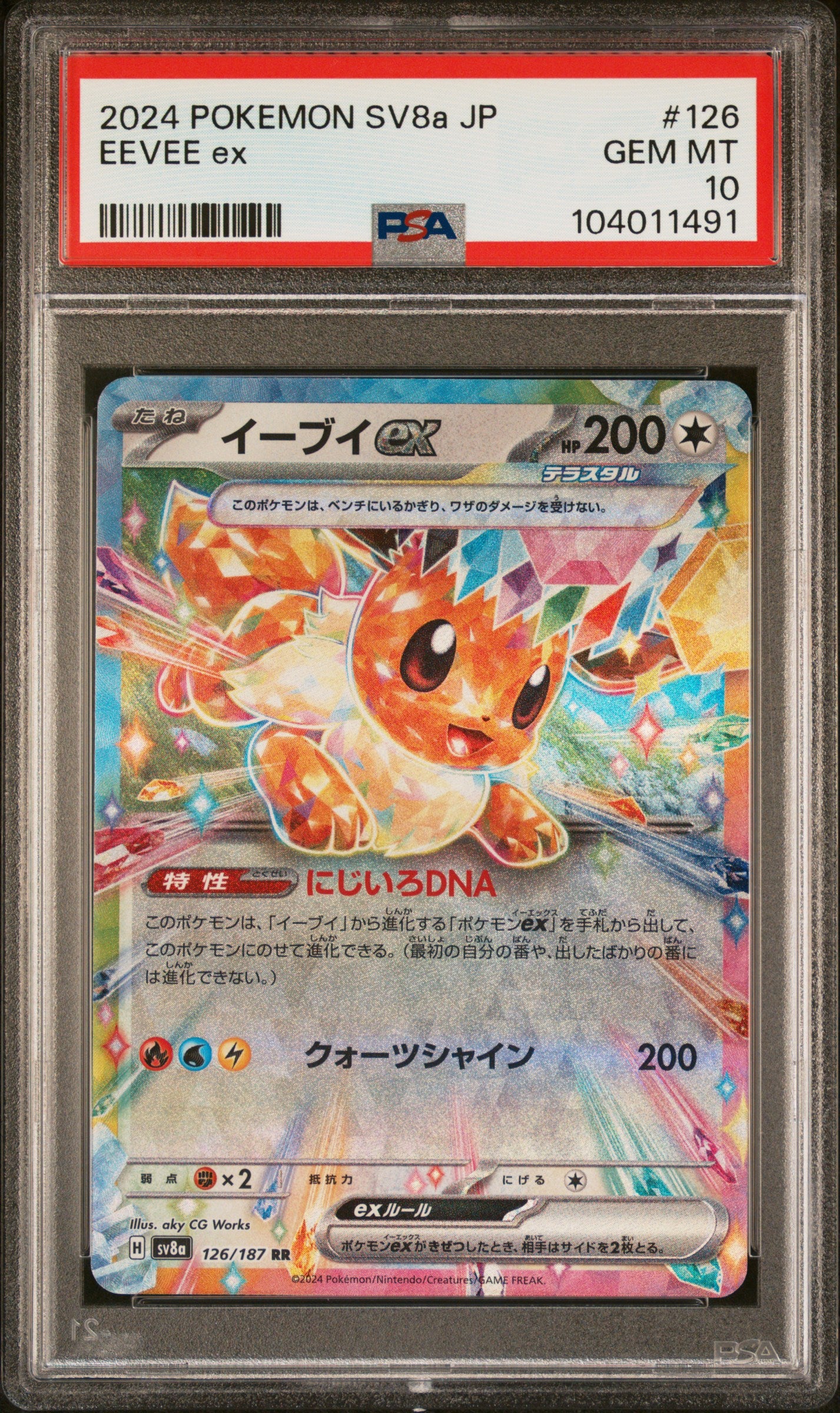 EEVEE EX 126/187 Common POKEMON JAPANESE SV8A-TERASTAL FEST EX PSA10 GEM MT 10 PSA population 1958 <a href=https://www.psacard.com/cert/104011491/psa>https://www.psacard.com/cert/104011491/psa</a>