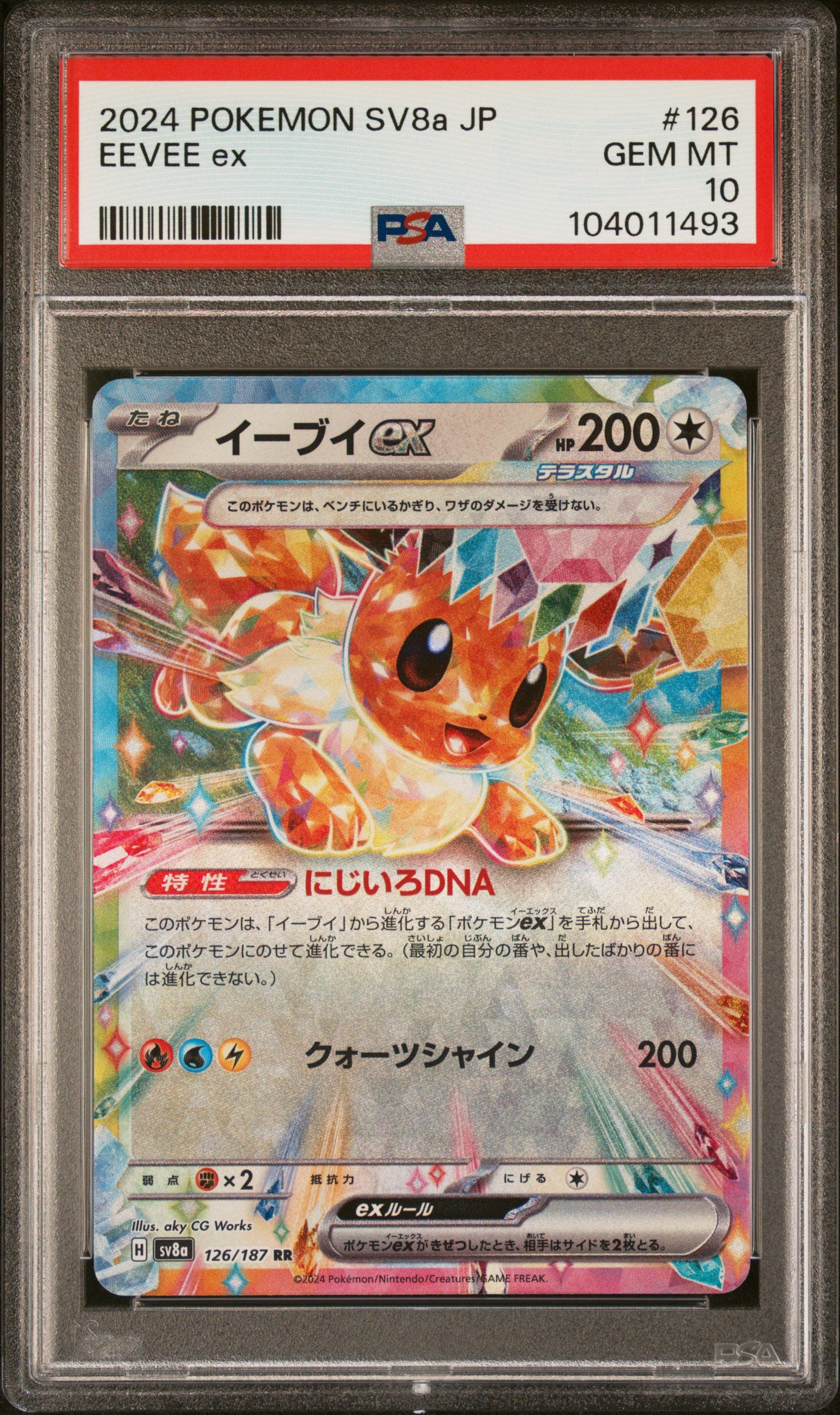 EEVEE EX 126/187 Common POKEMON JAPANESE SV8A-TERASTAL FEST EX PSA10 GEM MT 10 PSA population 1958 <a href=https://www.psacard.com/cert/104011493/psa>https://www.psacard.com/cert/104011493/psa</a>