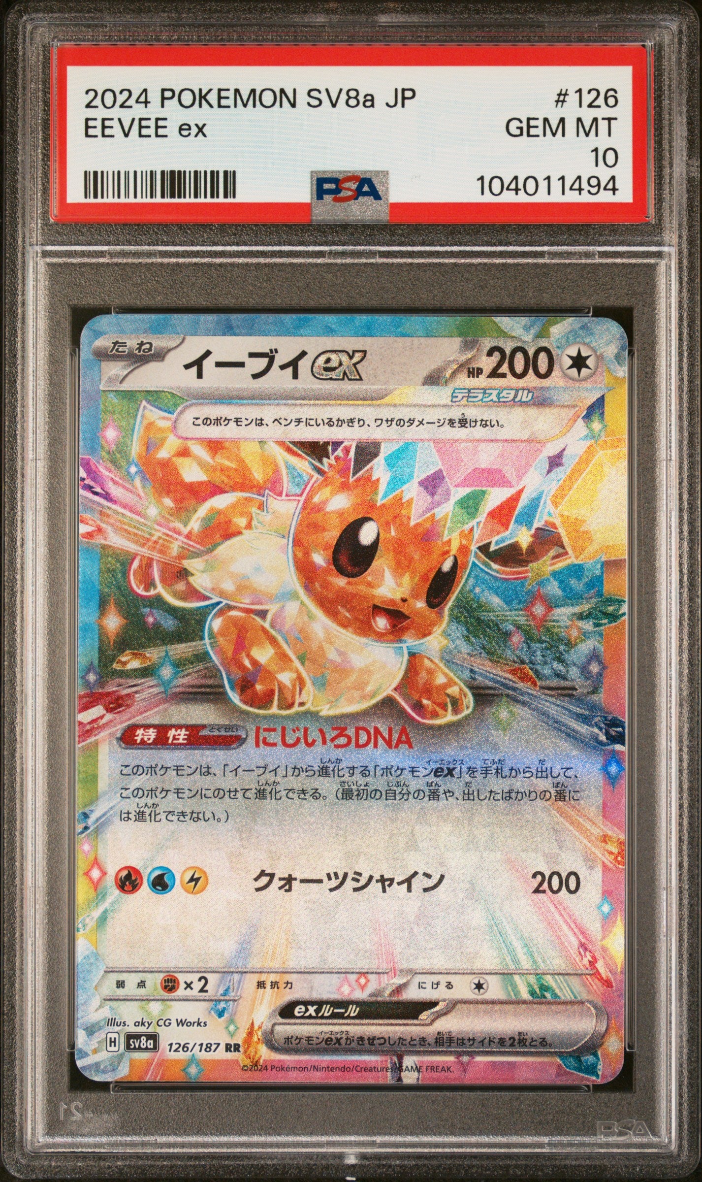 EEVEE EX 126/187 Common POKEMON JAPANESE SV8A-TERASTAL FEST EX PSA10 GEM MT 10 PSA population 1958 <a href=https://www.psacard.com/cert/104011494/psa>https://www.psacard.com/cert/104011494/psa</a>