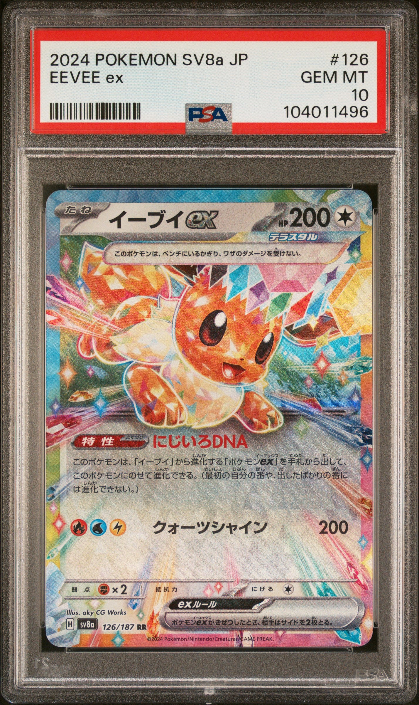 EEVEE EX 126/187 Common POKEMON JAPANESE SV8A-TERASTAL FEST EX PSA10 GEM MT 10 PSA population 1958 <a href=https://www.psacard.com/cert/104011496/psa>https://www.psacard.com/cert/104011496/psa</a>