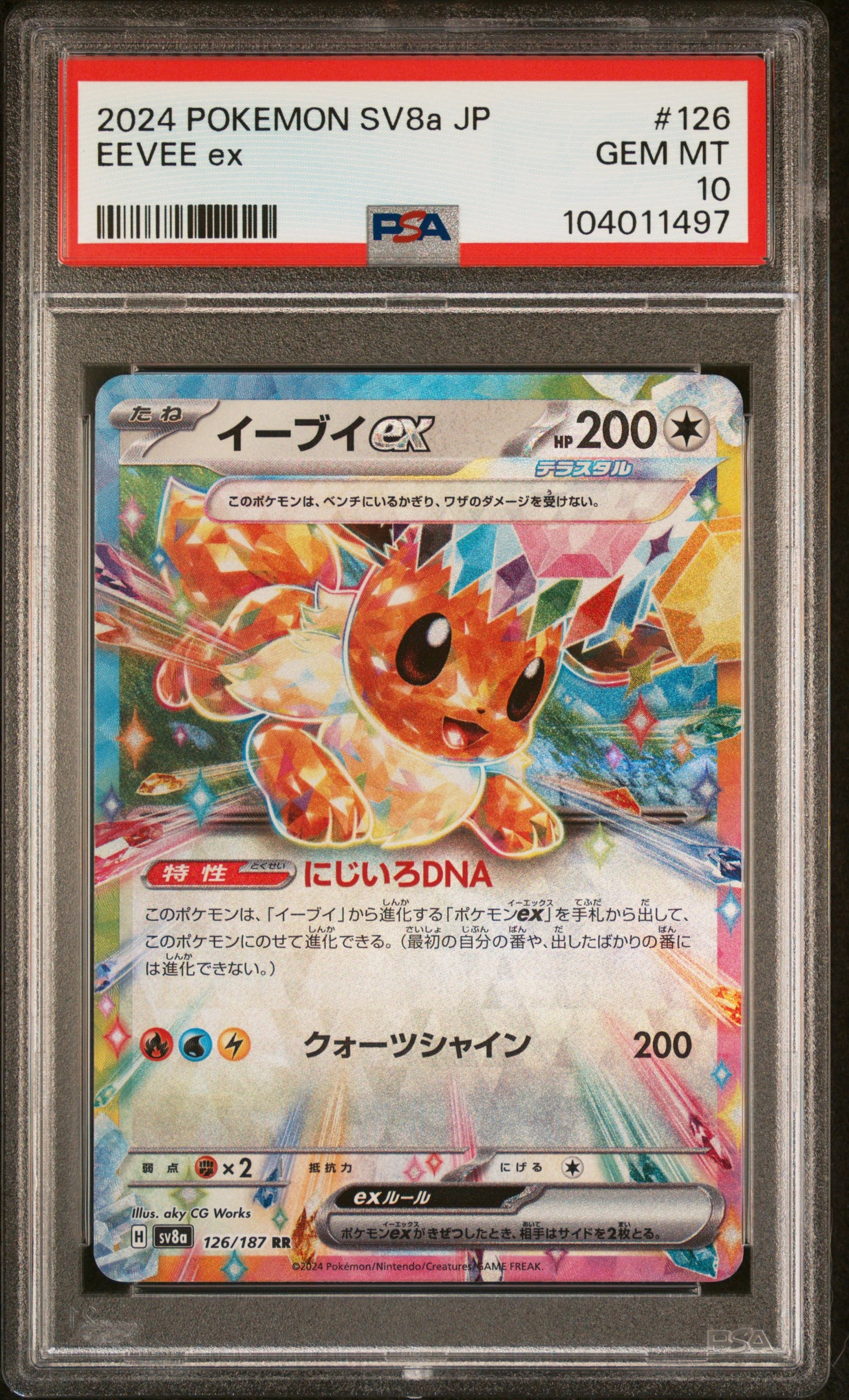 EEVEE EX 126/187 Common POKEMON JAPANESE SV8A-TERASTAL FEST EX PSA10 GEM MT 10 PSA population 1958 <a href=https://www.psacard.com/cert/104011497/psa>https://www.psacard.com/cert/104011497/psa</a>