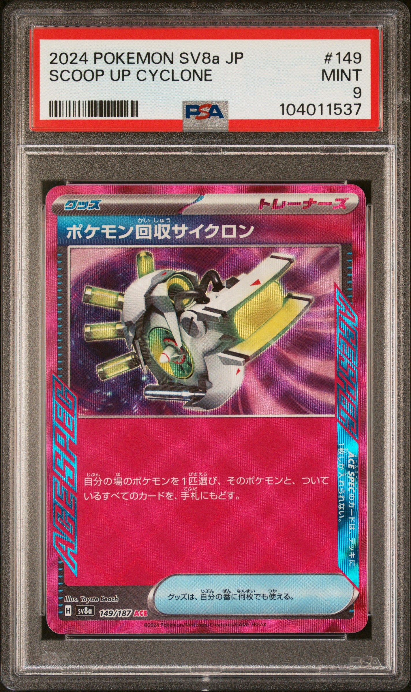 SCOOP UP CYCLONE 149/187 Common POKEMON JAPANESE SV8A-TERASTAL FEST EX PSA9 MINT 9 PSA population 15 <a href=https://www.psacard.com/cert/104011537/psa>https://www.psacard.com/cert/104011537/psa</a>