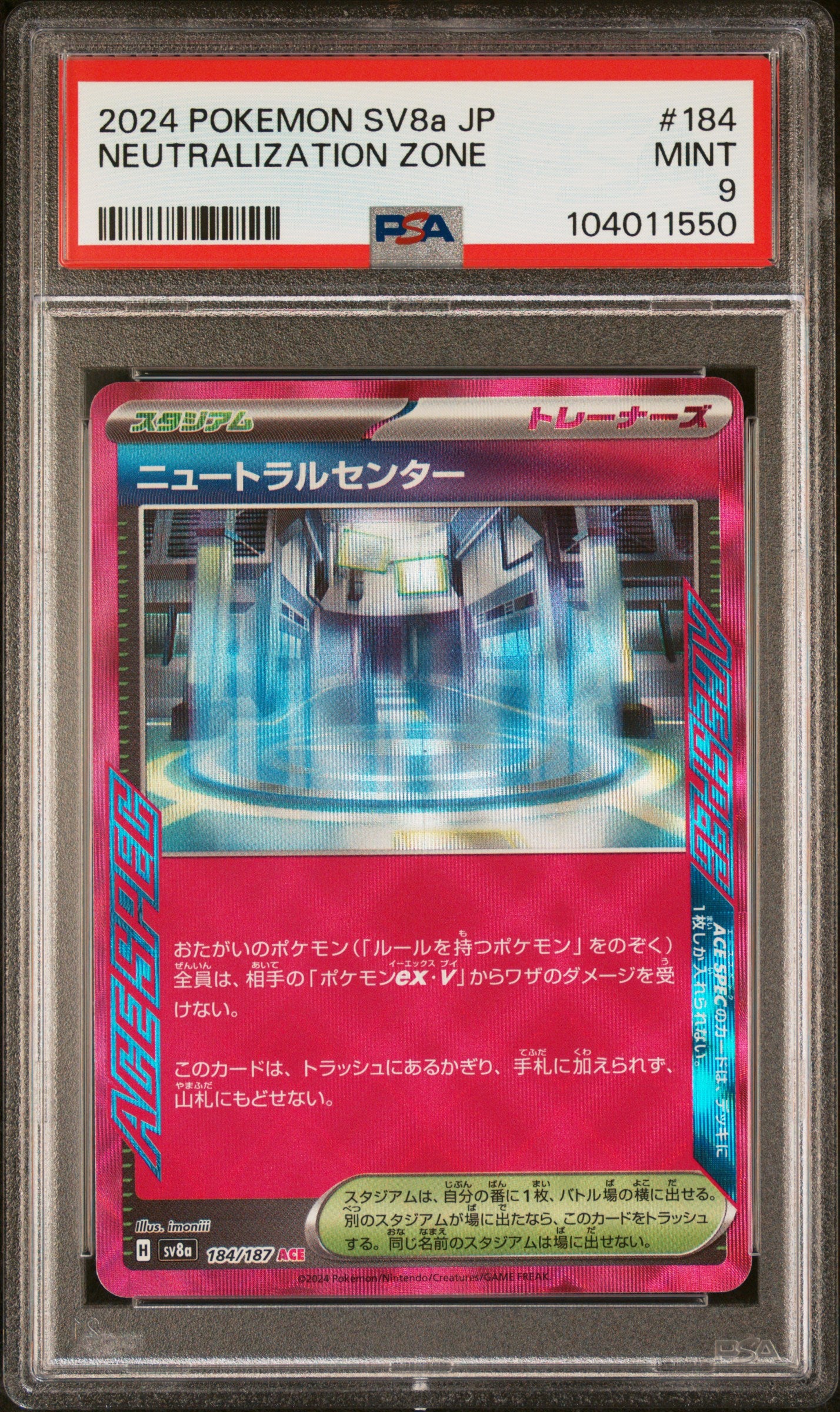 NEUTRALIZATION ZONE 184/187 Common POKEMON JAPANESE SV8A-TERASTAL FEST EX PSA9 MINT 9 PSA population 8 <a href=https://www.psacard.com/cert/104011550/psa>https://www.psacard.com/cert/104011550/psa</a>