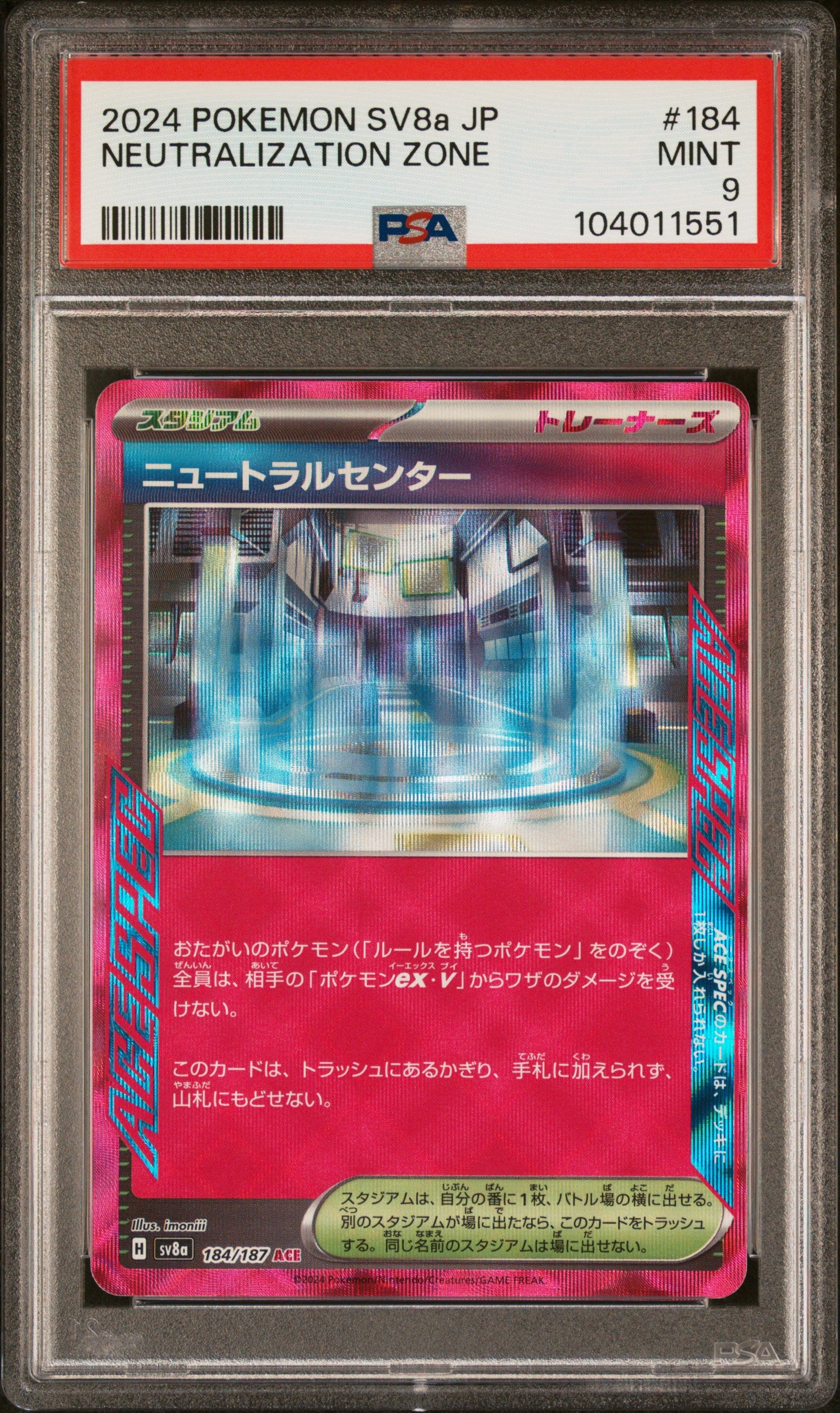 NEUTRALIZATION ZONE 184/187 Common POKEMON JAPANESE SV8A-TERASTAL FEST EX PSA9 MINT 9 PSA population 8 <a href=https://www.psacard.com/cert/104011551/psa>https://www.psacard.com/cert/104011551/psa</a>