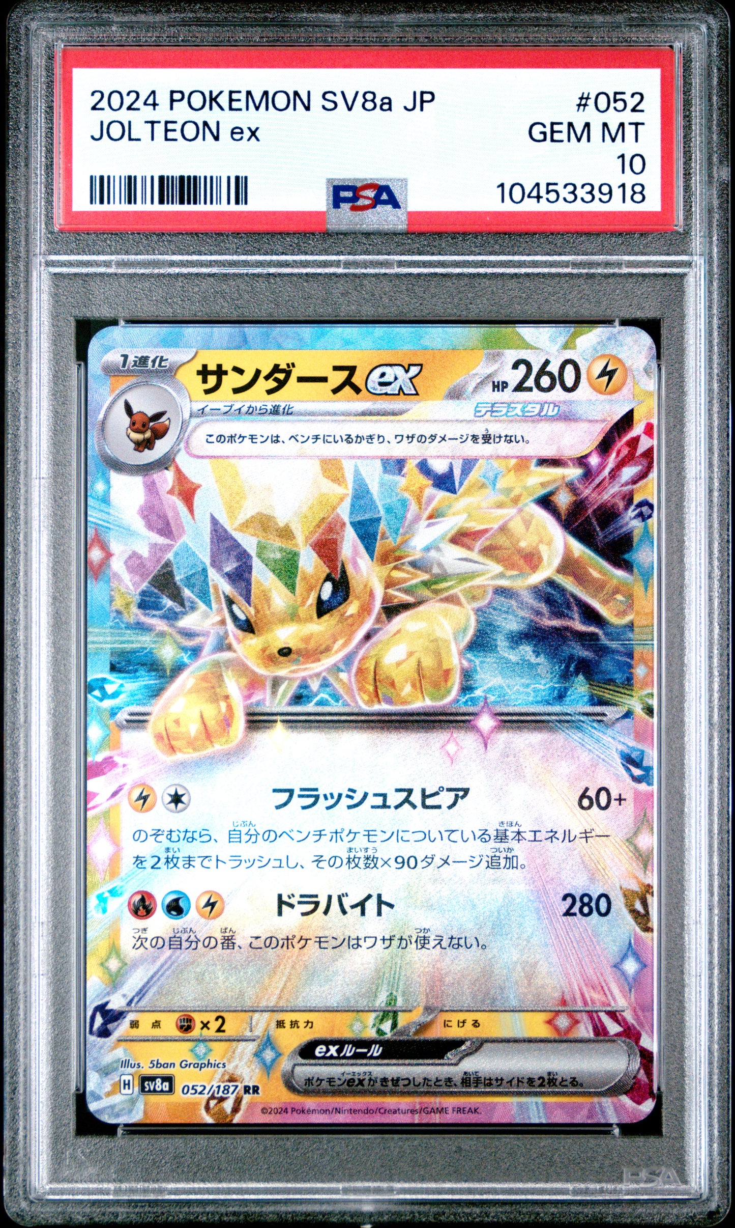 JOLTEON EX 52/187 Common POKEMON JAPANESE SV8A-TERASTAL FEST EX PSA10 GEM MT 10 PSA population 2005 <a href=https://www.psacard.com/cert/104533918/psa>https://www.psacard.com/cert/104533918/psa</a>