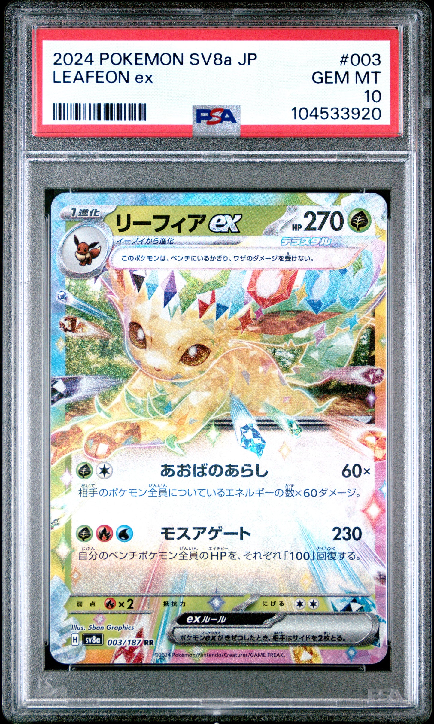 LEAFEON EX 3/187 Common POKEMON JAPANESE SV8A-TERASTAL FEST EX PSA10 GEM MT 10 PSA population 1919 <a href=https://www.psacard.com/cert/104533920/psa>https://www.psacard.com/cert/104533920/psa</a>