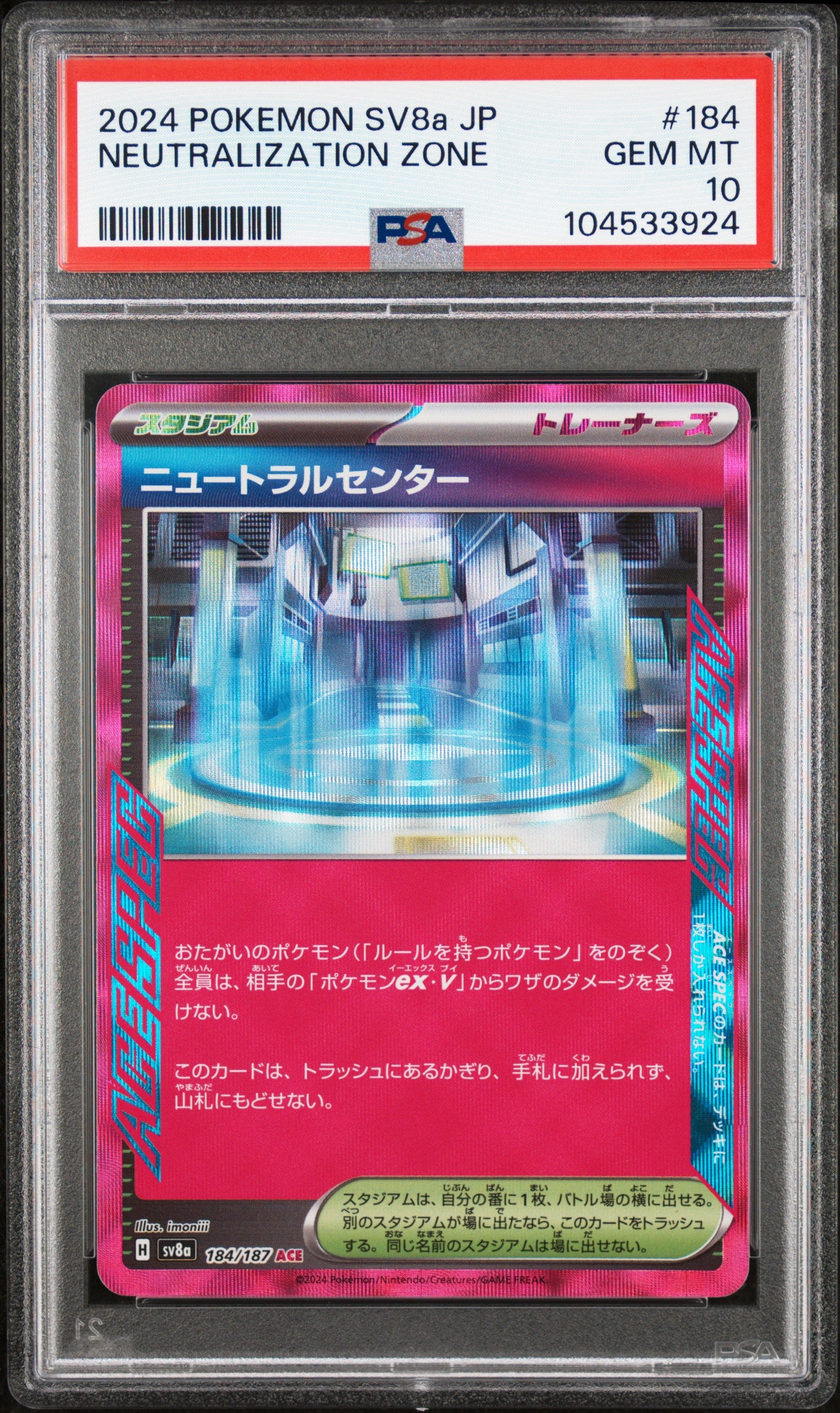NEUTRALIZATION ZONE 184/187 Common POKEMON JAPANESE SV8A-TERASTAL FEST EX PSA10 GEM MT 10 PSA population 11 <a href=https://www.psacard.com/cert/104533924/psa>https://www.psacard.com/cert/104533924/psa</a>