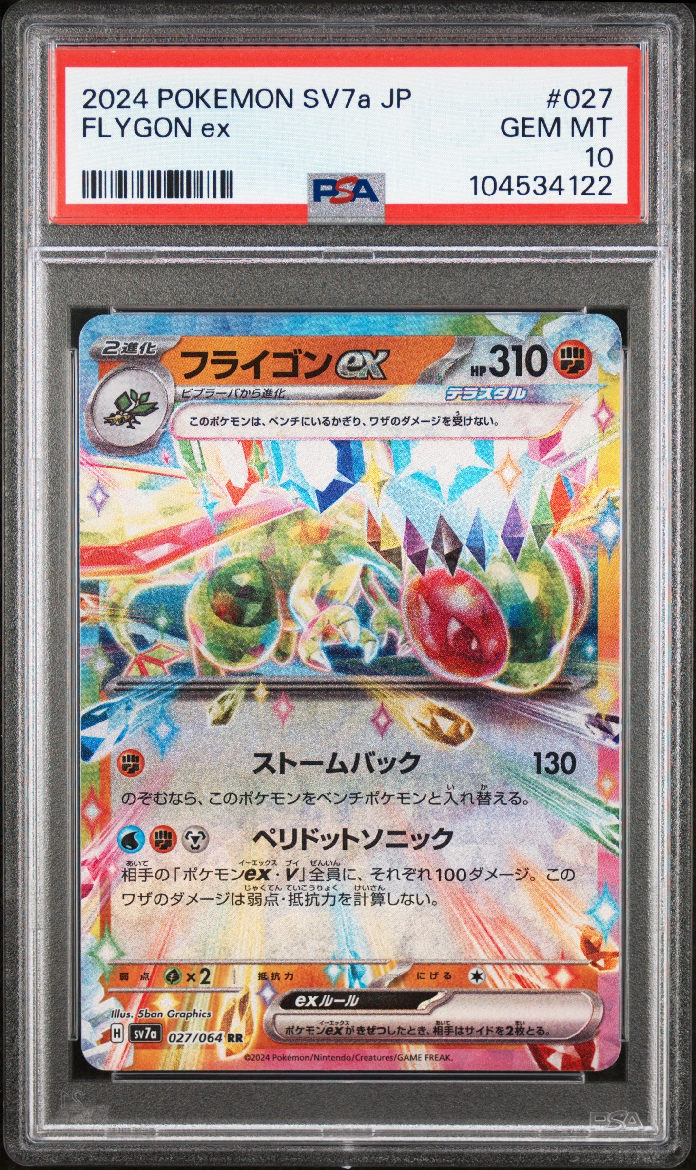 FLYGON EX 27/64 Common POKEMON JAPANESE SV7A-PARADISE DRAGONA PSA10 GEM MT 10 PSA population 87 <a href=https://www.psacard.com/cert/104534122/psa>https://www.psacard.com/cert/104534122/psa</a>
