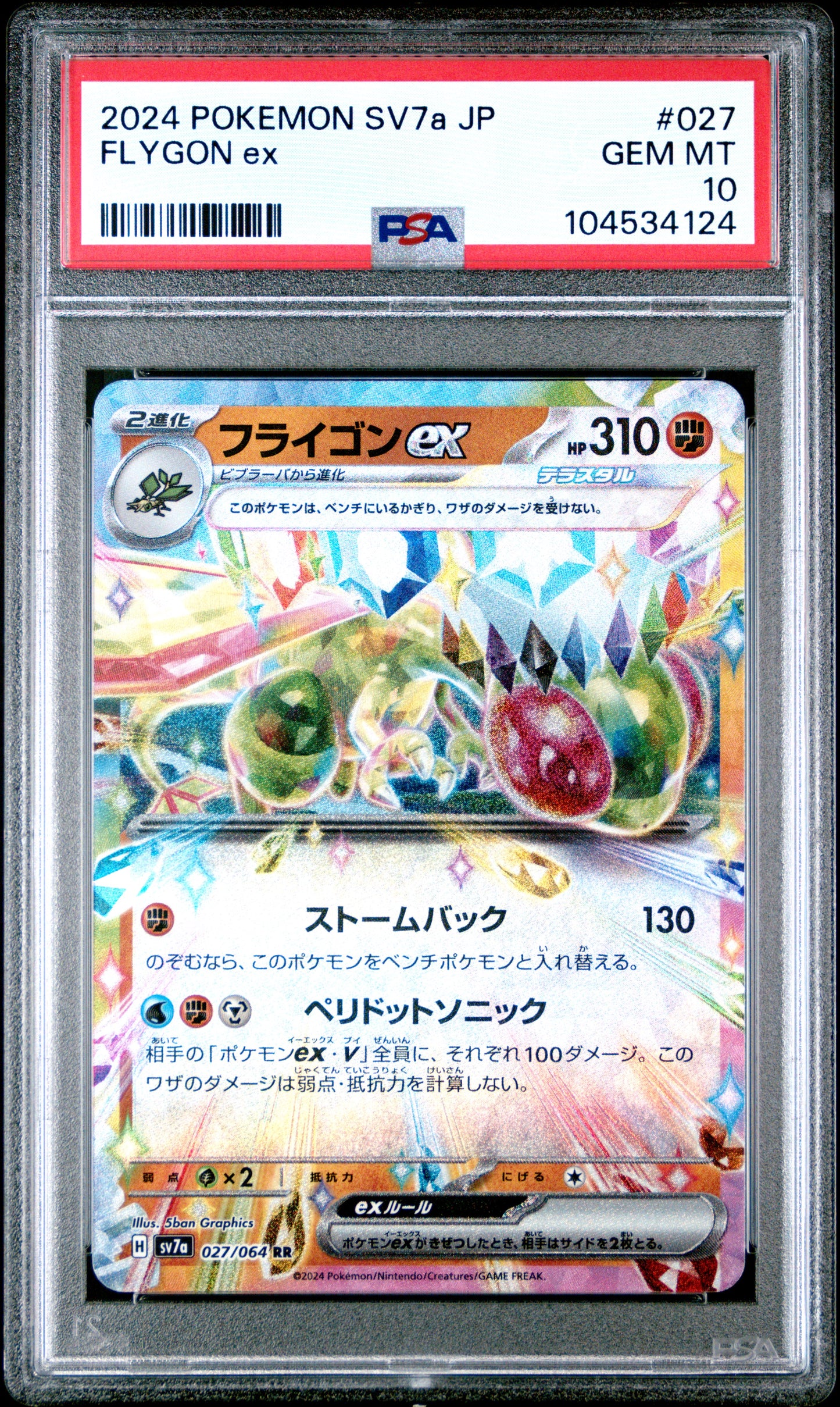 FLYGON EX 27/64 Common POKEMON JAPANESE SV7A-PARADISE DRAGONA PSA10 GEM MT 10 PSA population 87 <a href=https://www.psacard.com/cert/104534124/psa>https://www.psacard.com/cert/104534124/psa</a>