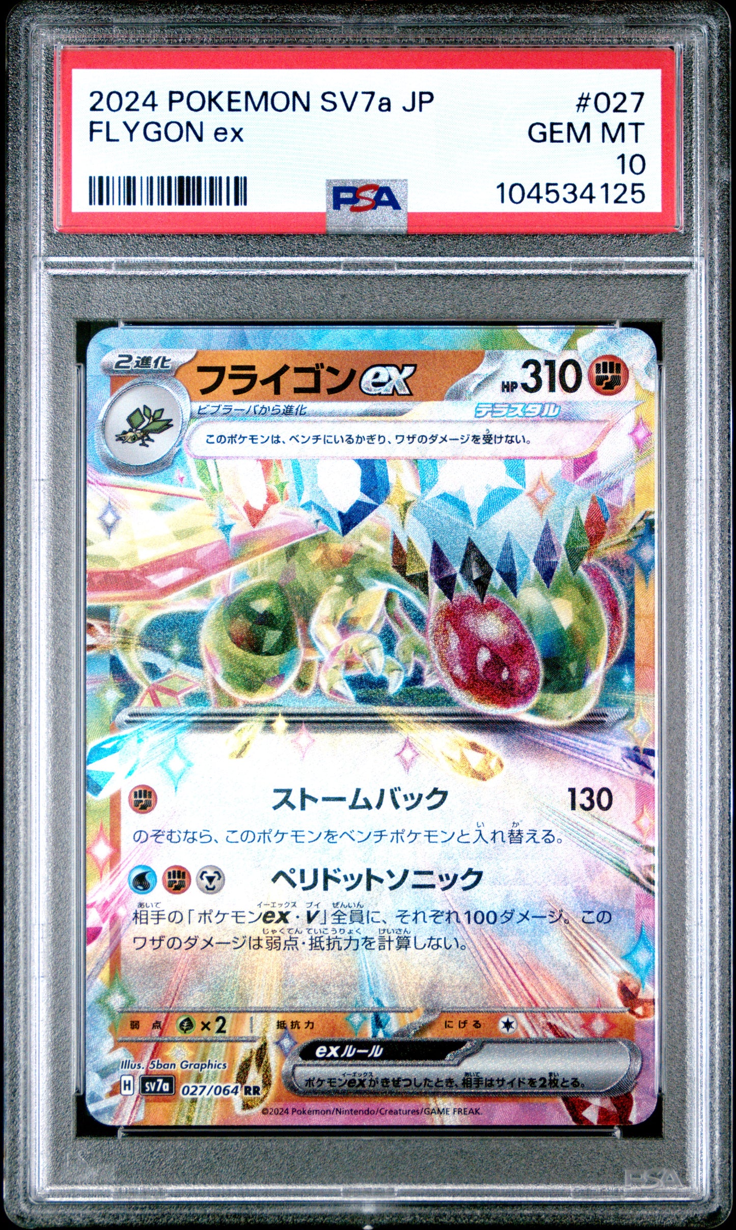 FLYGON EX 27/64 Common POKEMON JAPANESE SV7A-PARADISE DRAGONA PSA10 GEM MT 10 PSA population 87 <a href=https://www.psacard.com/cert/104534125/psa>https://www.psacard.com/cert/104534125/psa</a>
