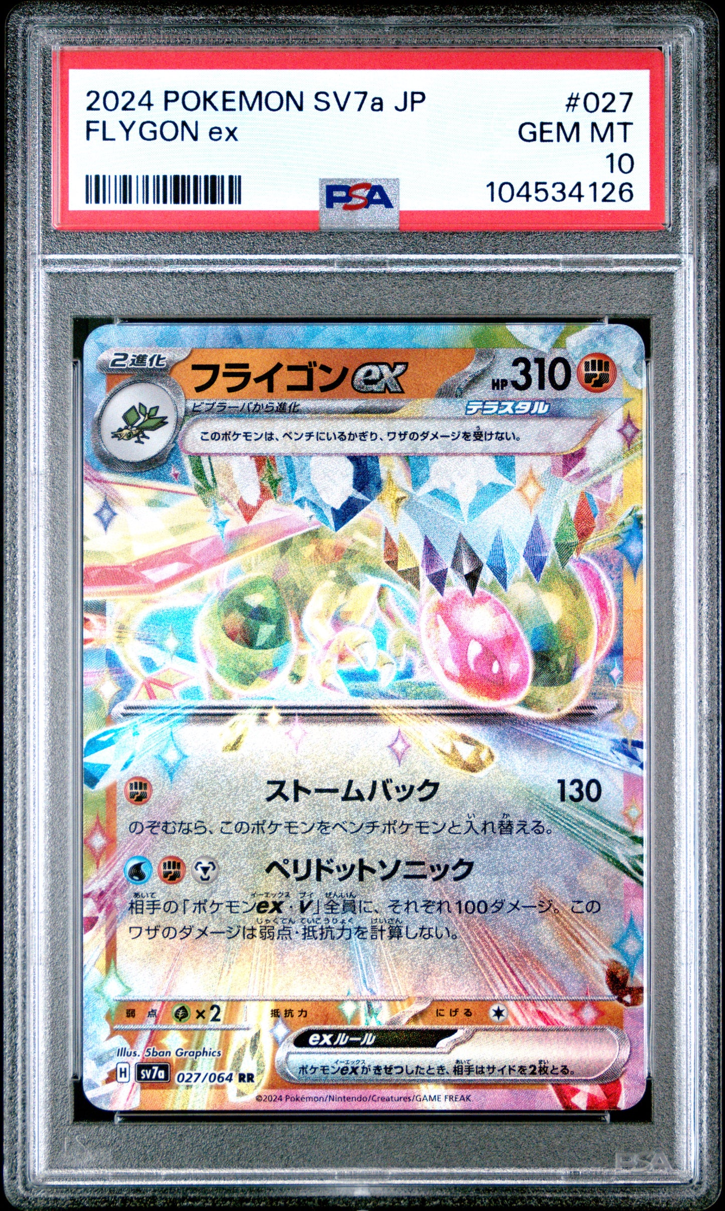 FLYGON EX 27/64 Common POKEMON JAPANESE SV7A-PARADISE DRAGONA PSA10 GEM MT 10 PSA population 87 <a href=https://www.psacard.com/cert/104534126/psa>https://www.psacard.com/cert/104534126/psa</a>