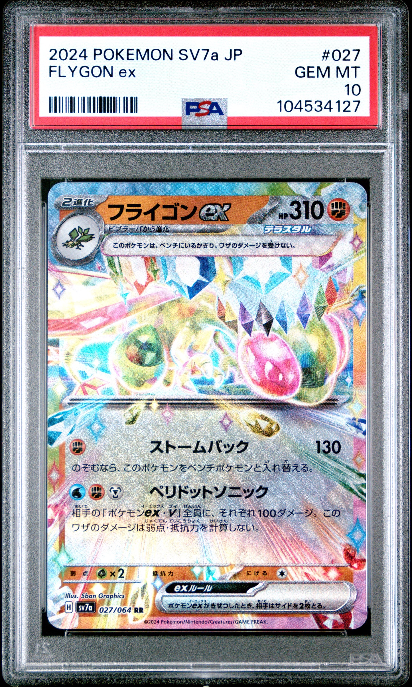 FLYGON EX 27/64 Common POKEMON JAPANESE SV7A-PARADISE DRAGONA PSA10 GEM MT 10 PSA population 87 <a href=https://www.psacard.com/cert/104534127/psa>https://www.psacard.com/cert/104534127/psa</a>