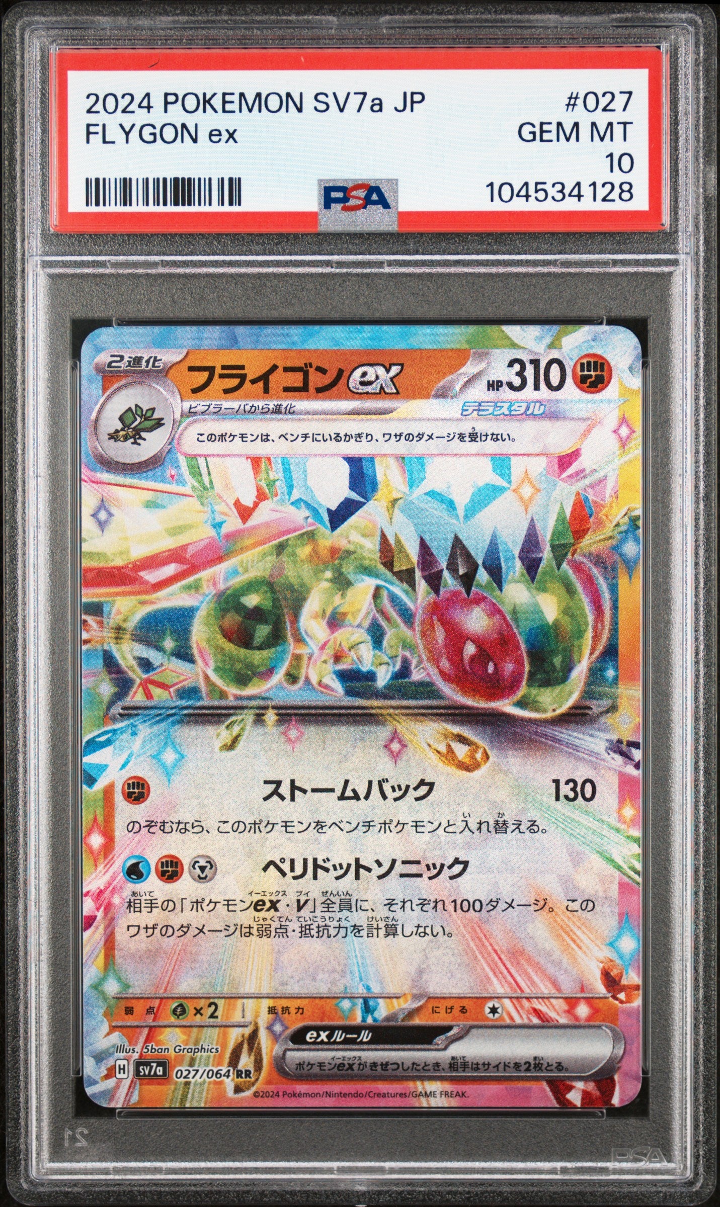 FLYGON EX 27/64 Common POKEMON JAPANESE SV7A-PARADISE DRAGONA PSA10 GEM MT 10 PSA population 87 <a href=https://www.psacard.com/cert/104534128/psa>https://www.psacard.com/cert/104534128/psa</a>