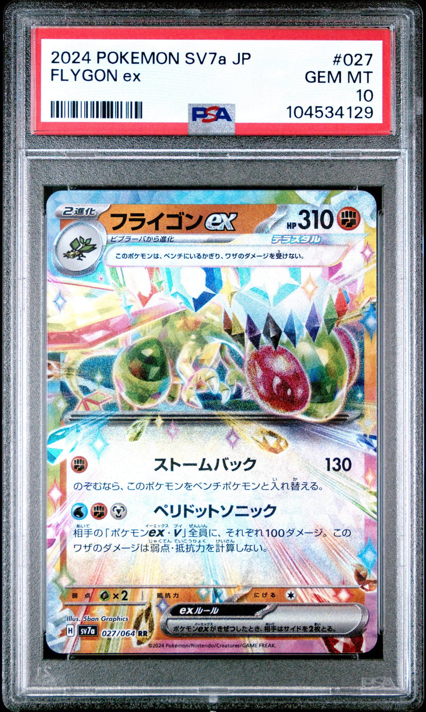 FLYGON EX 27/64 Common POKEMON JAPANESE SV7A-PARADISE DRAGONA PSA10 GEM MT 10 PSA population 87 <a href=https://www.psacard.com/cert/104534129/psa>https://www.psacard.com/cert/104534129/psa</a>