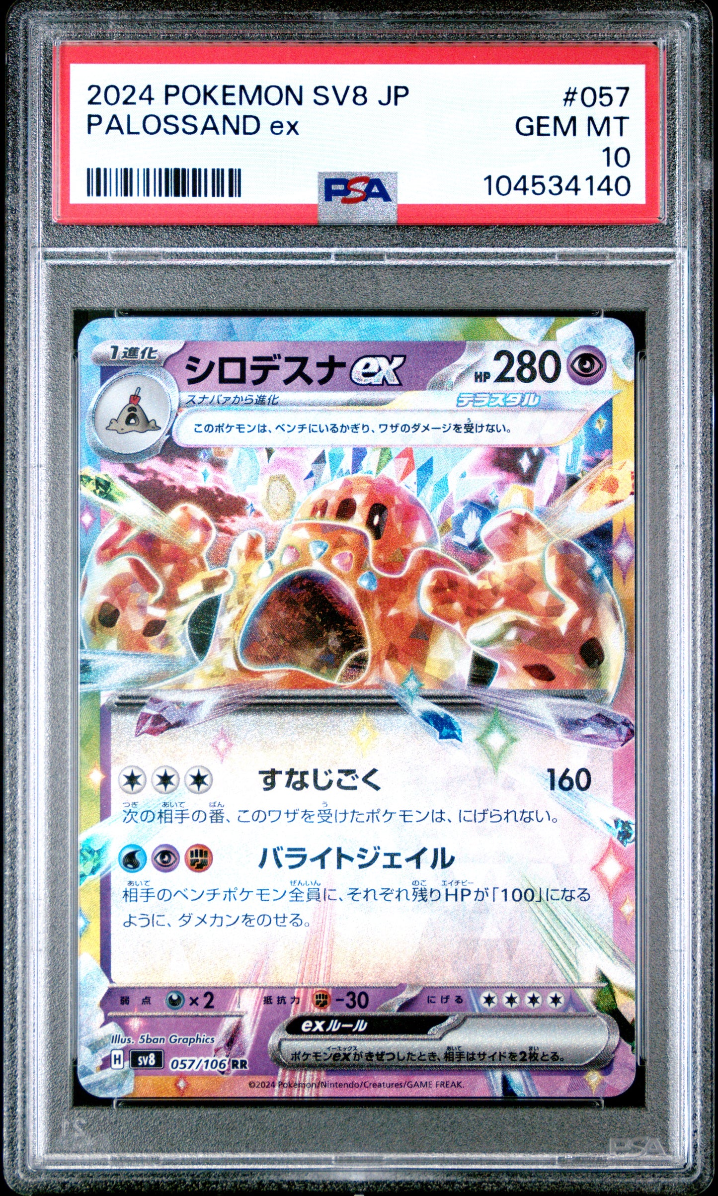 PALOSSAND EX 57/106 Common POKEMON JAPANESE SV8-SUPER ELECTRIC BREAKER PSA10 GEM MT 10 PSA population 59 <a href=https://www.psacard.com/cert/104534140/psa>https://www.psacard.com/cert/104534140/psa</a>