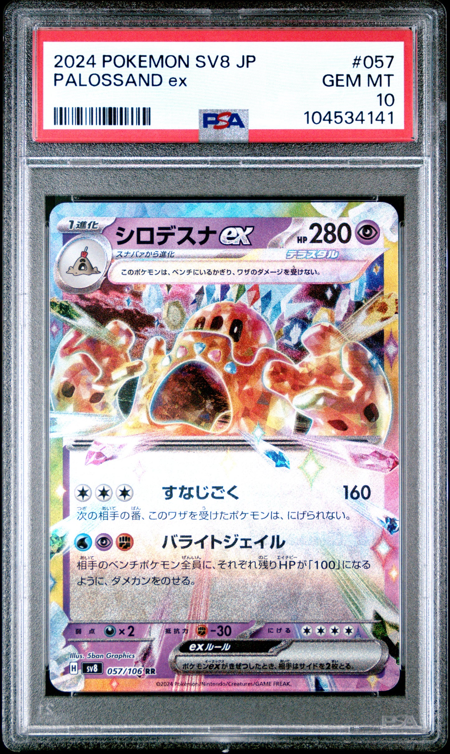 PALOSSAND EX 57/106 Common POKEMON JAPANESE SV8-SUPER ELECTRIC BREAKER PSA10 GEM MT 10 PSA population 59 <a href=https://www.psacard.com/cert/104534141/psa>https://www.psacard.com/cert/104534141/psa</a>