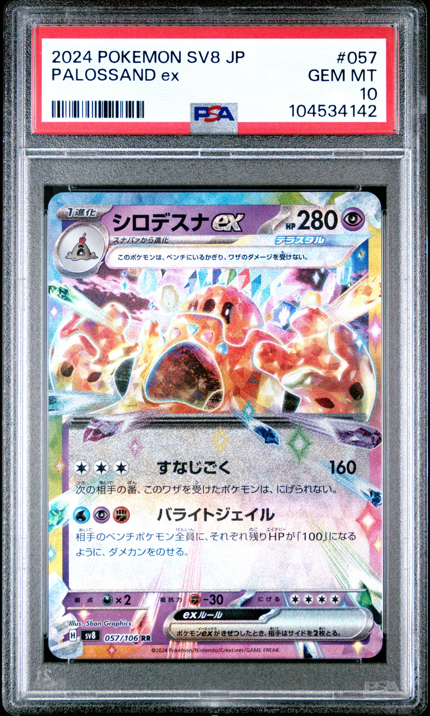 PALOSSAND EX 57/106 Common POKEMON JAPANESE SV8-SUPER ELECTRIC BREAKER PSA10 GEM MT 10 PSA population 59 <a href=https://www.psacard.com/cert/104534142/psa>https://www.psacard.com/cert/104534142/psa</a>