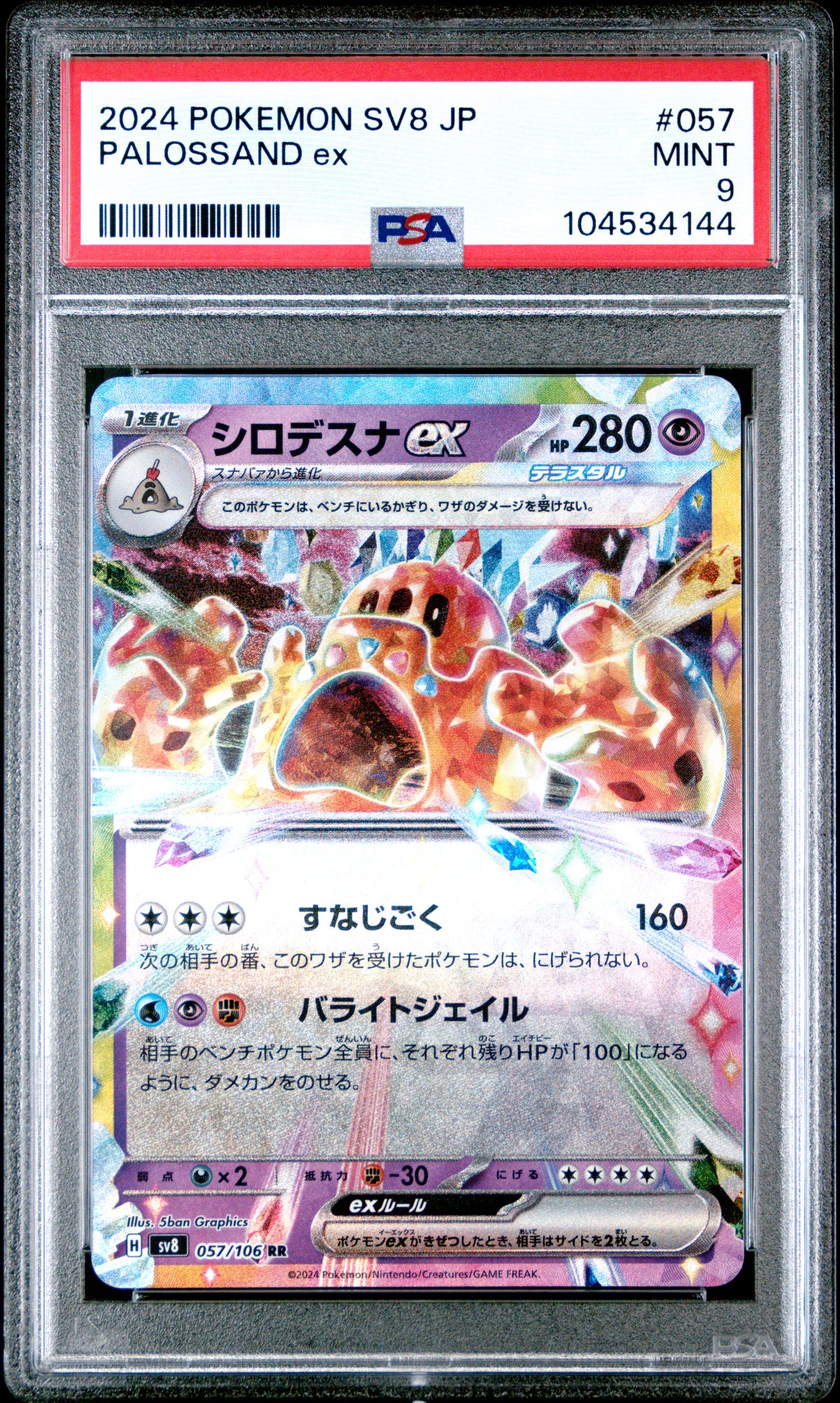 PALOSSAND EX 57/106 Common POKEMON JAPANESE SV8-SUPER ELECTRIC BREAKER PSA9 MINT 9 PSA population 12 <a href=https://www.psacard.com/cert/104534144/psa>https://www.psacard.com/cert/104534144/psa</a>