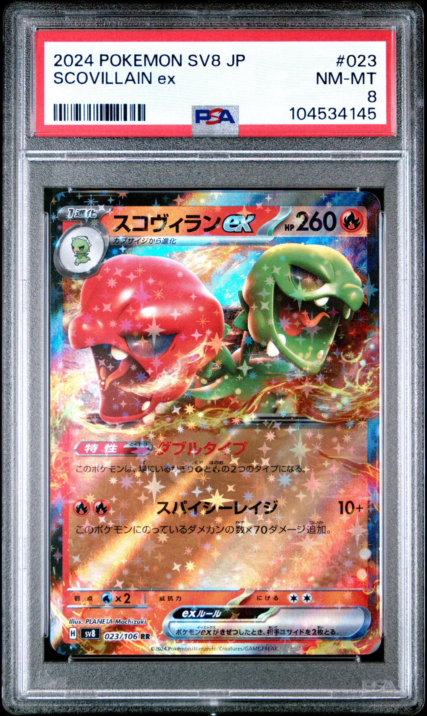 SCOVILLAIN EX 23/106 Common POKEMON JAPANESE SV8-SUPER ELECTRIC BREAKER PSA8 NM-MT 8 PSA population 3 <a href=https://www.psacard.com/cert/104534145/psa>https://www.psacard.com/cert/104534145/psa</a>
