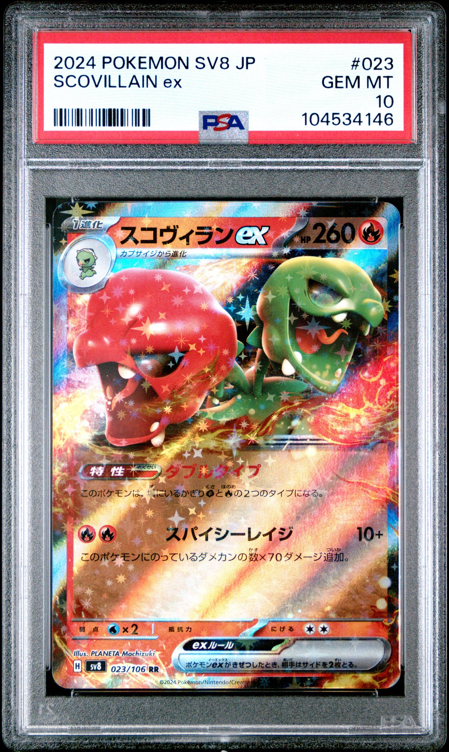 SCOVILLAIN EX 23/106 Common POKEMON JAPANESE SV8-SUPER ELECTRIC BREAKER PSA10 GEM MT 10 PSA population 19 <a href=https://www.psacard.com/cert/104534146/psa>https://www.psacard.com/cert/104534146/psa</a>