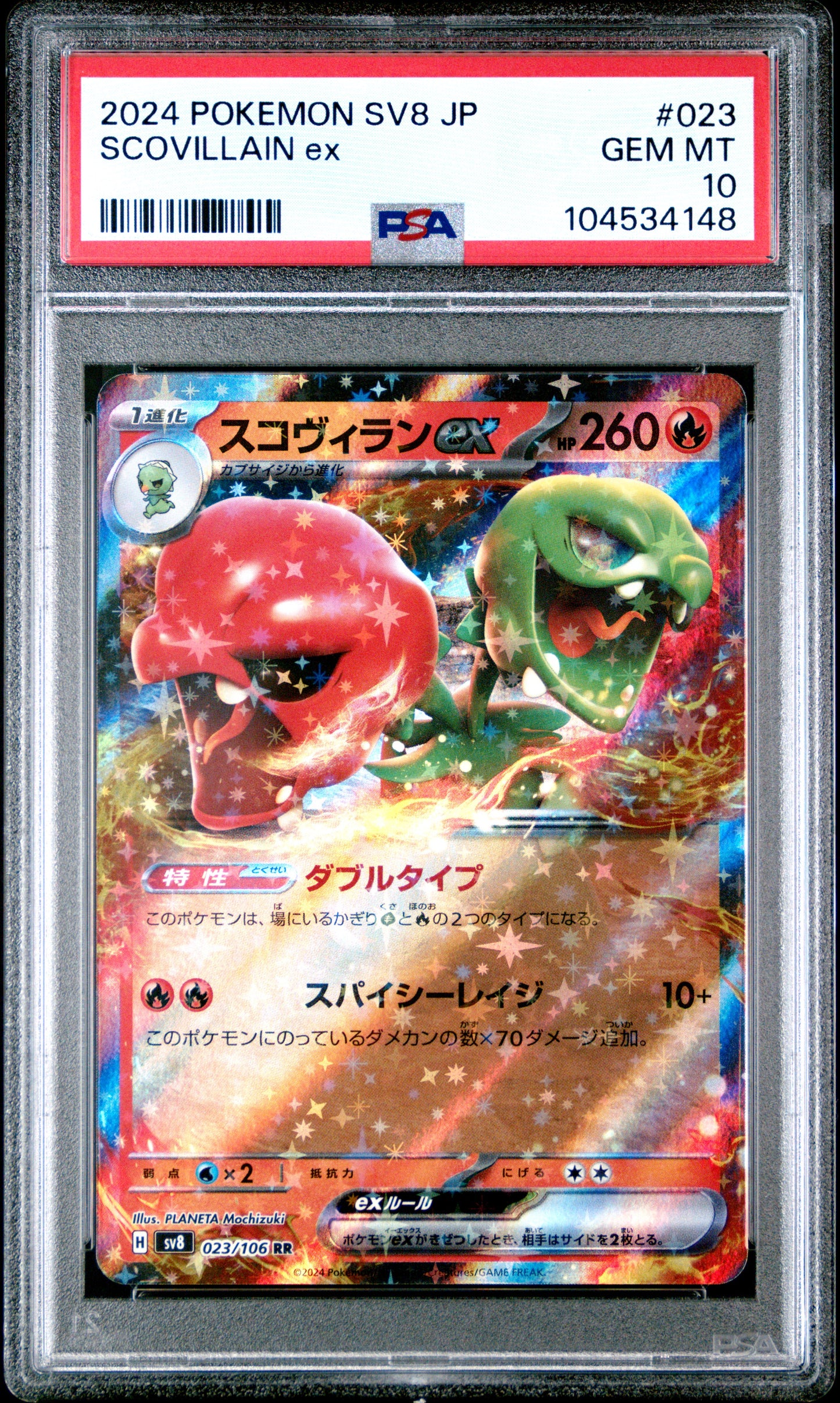 SCOVILLAIN EX 23/106 Common POKEMON JAPANESE SV8-SUPER ELECTRIC BREAKER PSA10 GEM MT 10 PSA population 19 <a href=https://www.psacard.com/cert/104534148/psa>https://www.psacard.com/cert/104534148/psa</a>