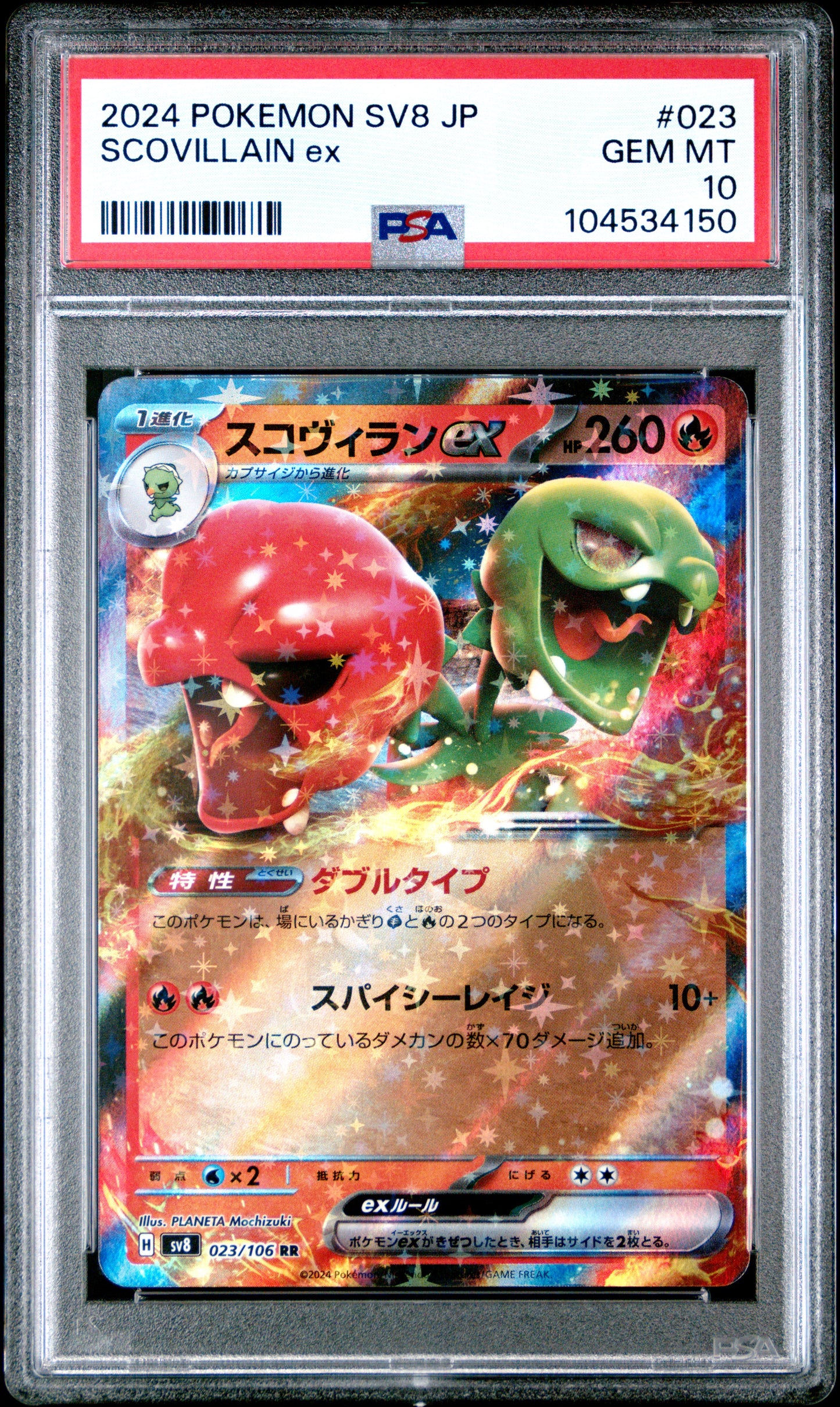 SCOVILLAIN EX 23/106 Common POKEMON JAPANESE SV8-SUPER ELECTRIC BREAKER PSA10 GEM MT 10 PSA population 19 <a href=https://www.psacard.com/cert/104534150/psa>https://www.psacard.com/cert/104534150/psa</a>