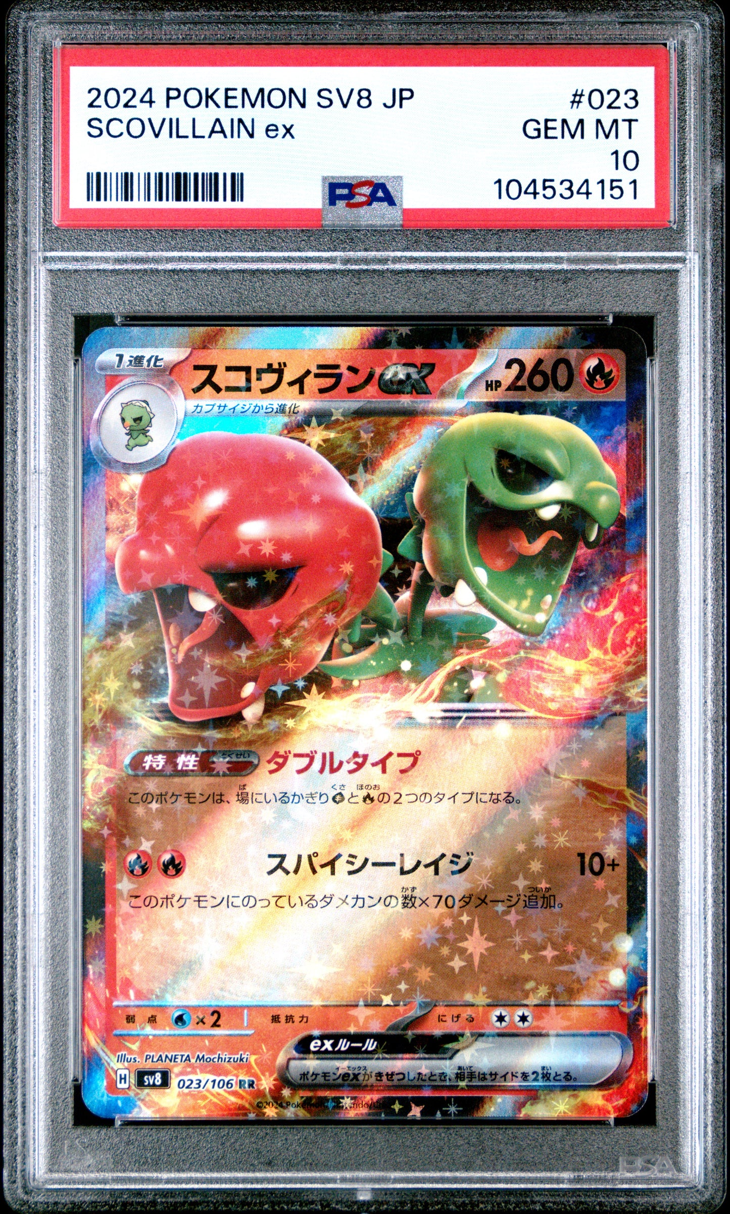 SCOVILLAIN EX 23/106 Common POKEMON JAPANESE SV8-SUPER ELECTRIC BREAKER PSA10 GEM MT 10 PSA population 19 <a href=https://www.psacard.com/cert/104534151/psa>https://www.psacard.com/cert/104534151/psa</a>