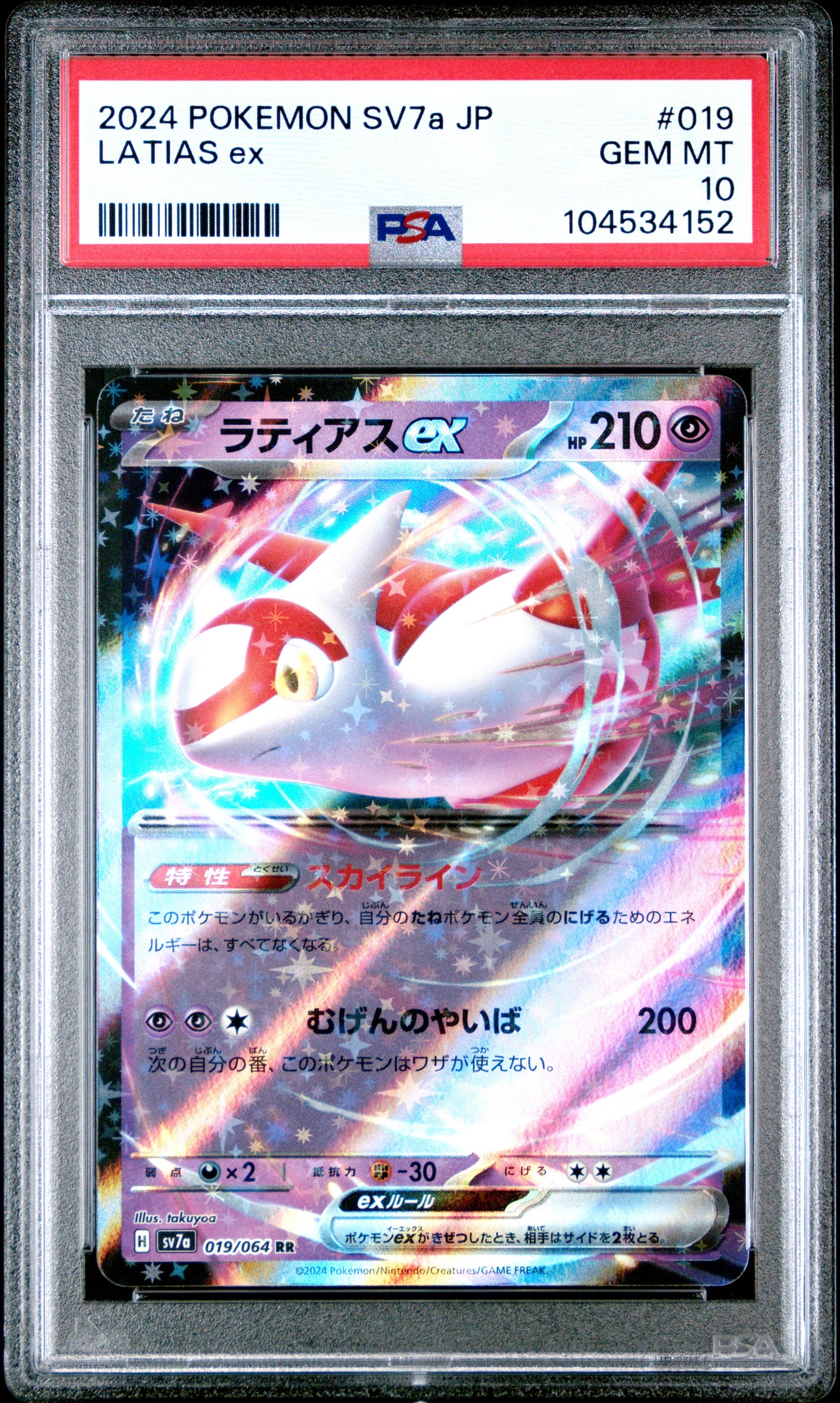 LATIAS EX 19/64 Common POKEMON JAPANESE SV7A-PARADISE DRAGONA PSA10 GEM MT 10 PSA population 250 <a href=https://www.psacard.com/cert/104534152/psa>https://www.psacard.com/cert/104534152/psa</a>